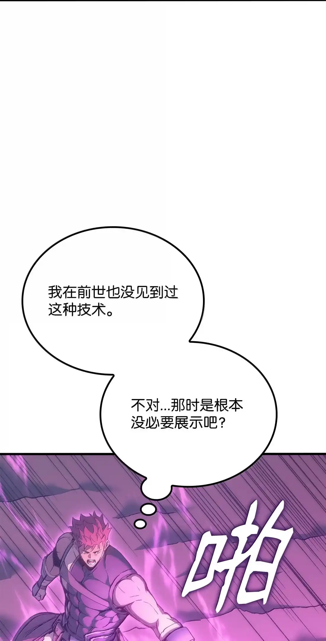 《拳王转世》47 灵魂兄弟（2） 第38页