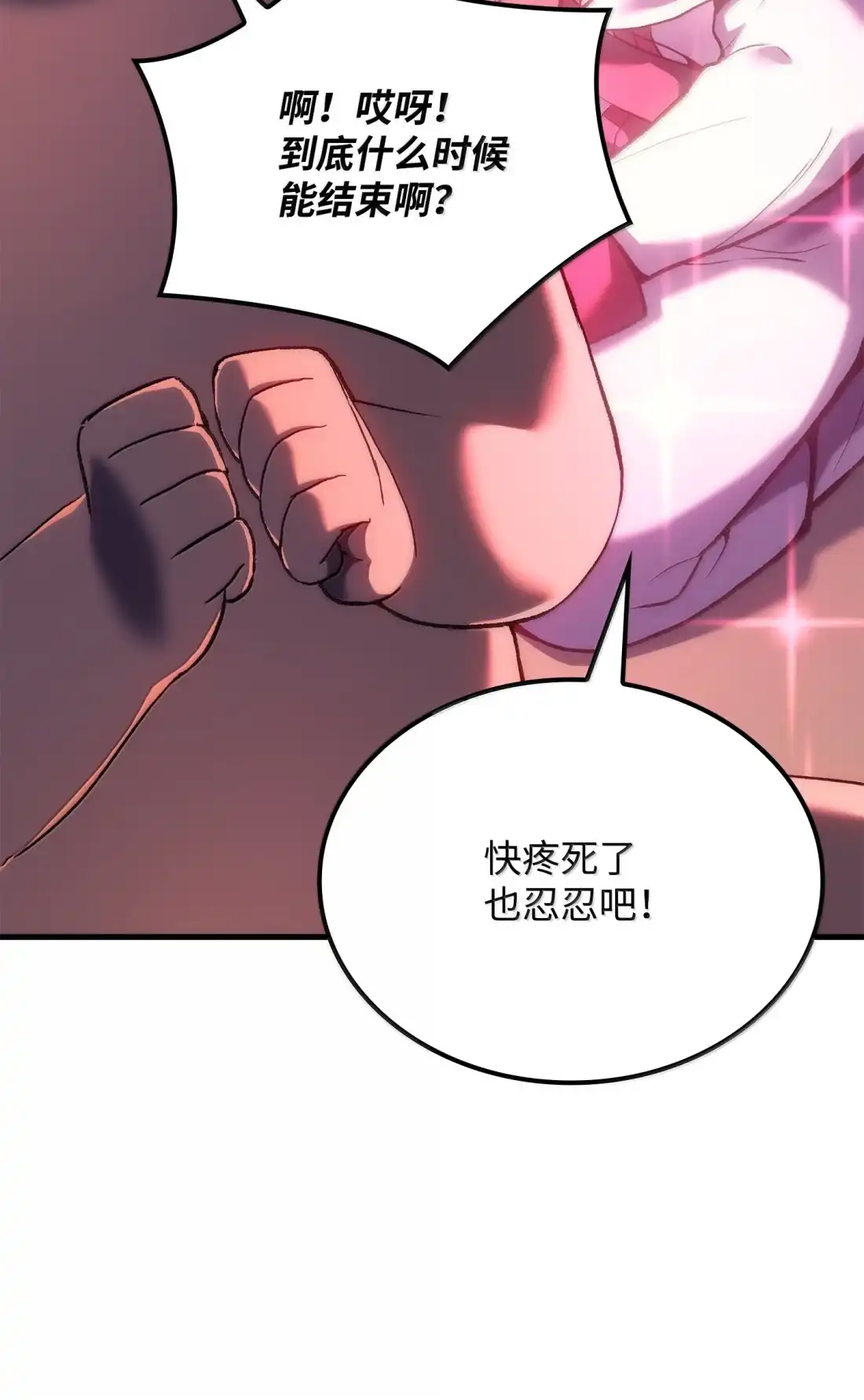 《拳王转世》47 灵魂兄弟（2） 第85页
