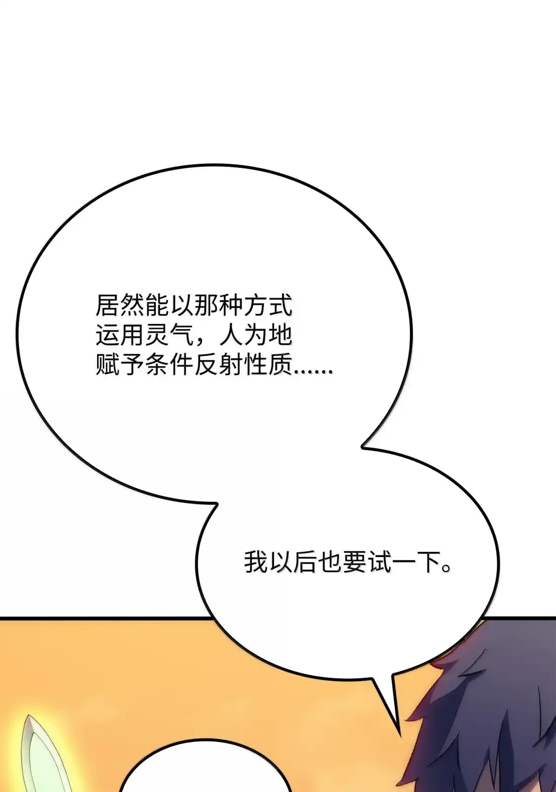 《拳王转世》47 灵魂兄弟（2） 第36页