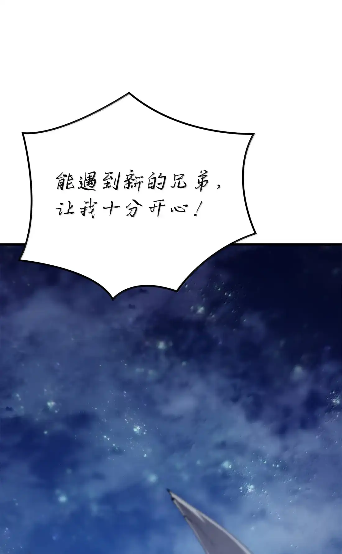《拳王转世》47 灵魂兄弟（2） 第96页