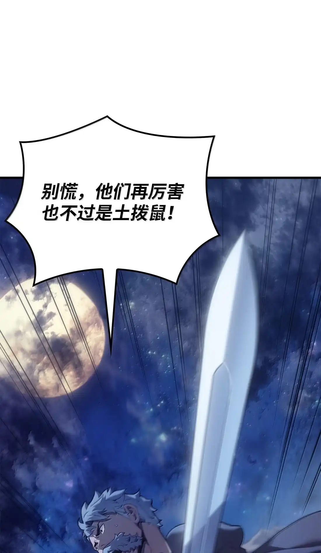 《拳王转世》48 正在继承王位（1） 第60页