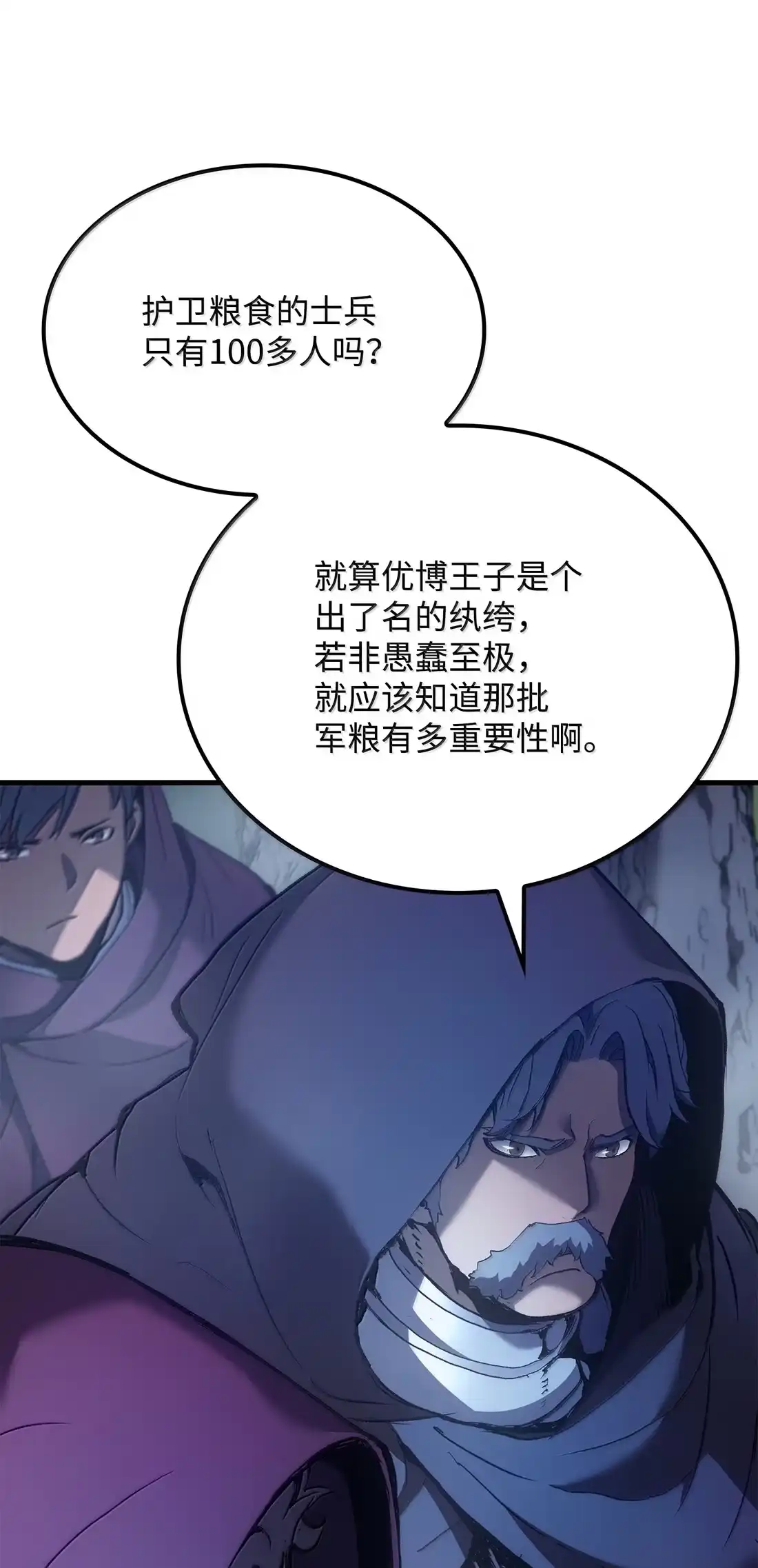 《拳王转世》48 正在继承王位（1） 第27页