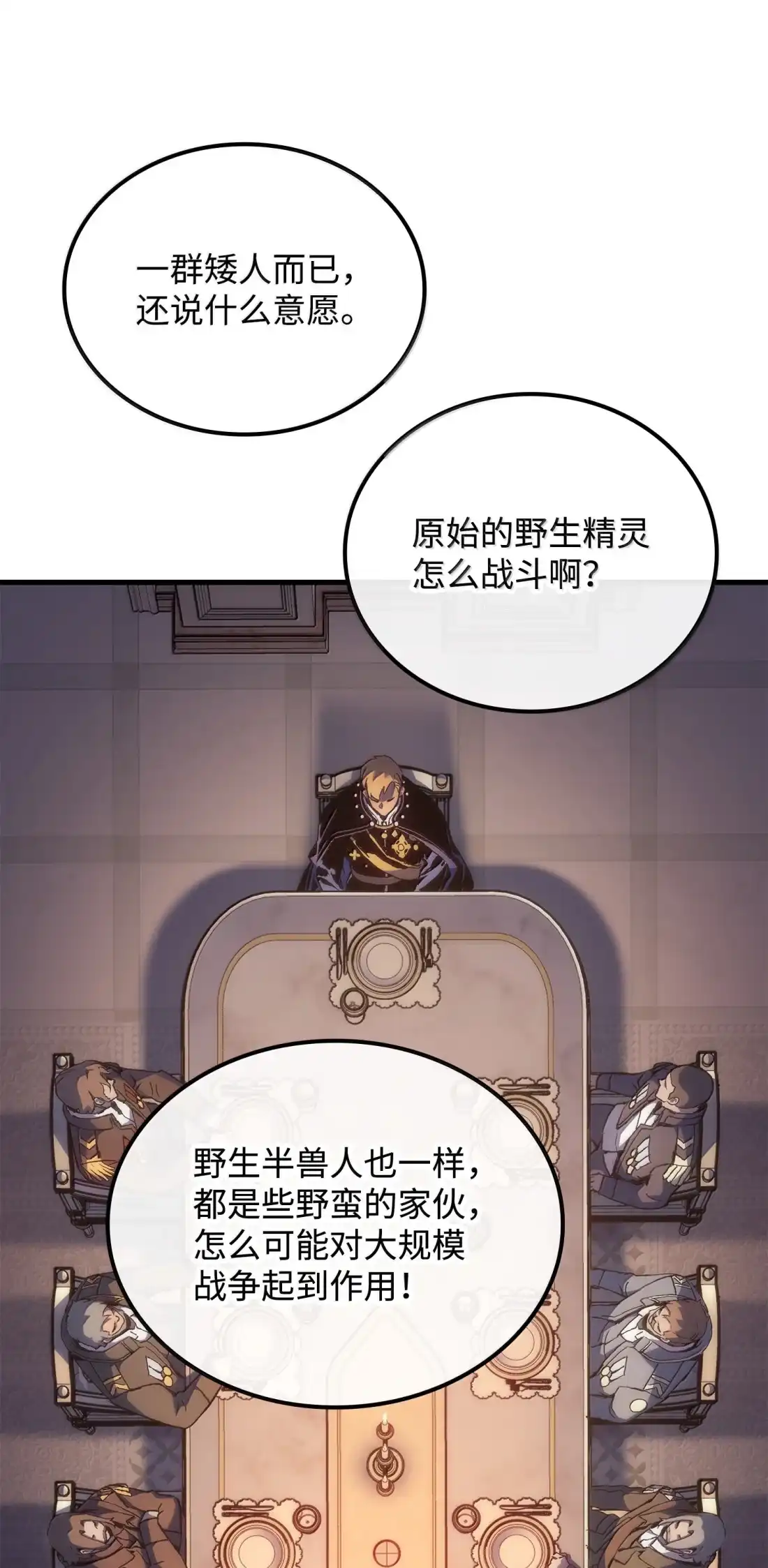 《拳王转世》48 正在继承王位（1） 第101页