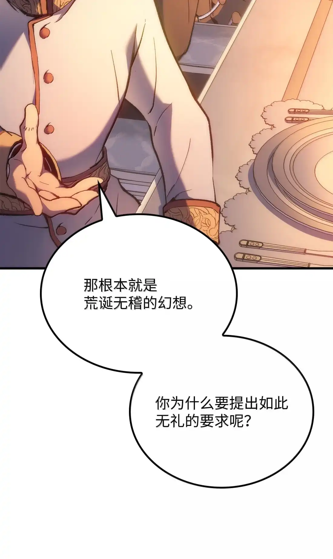 《拳王转世》48 正在继承王位（1） 第98页