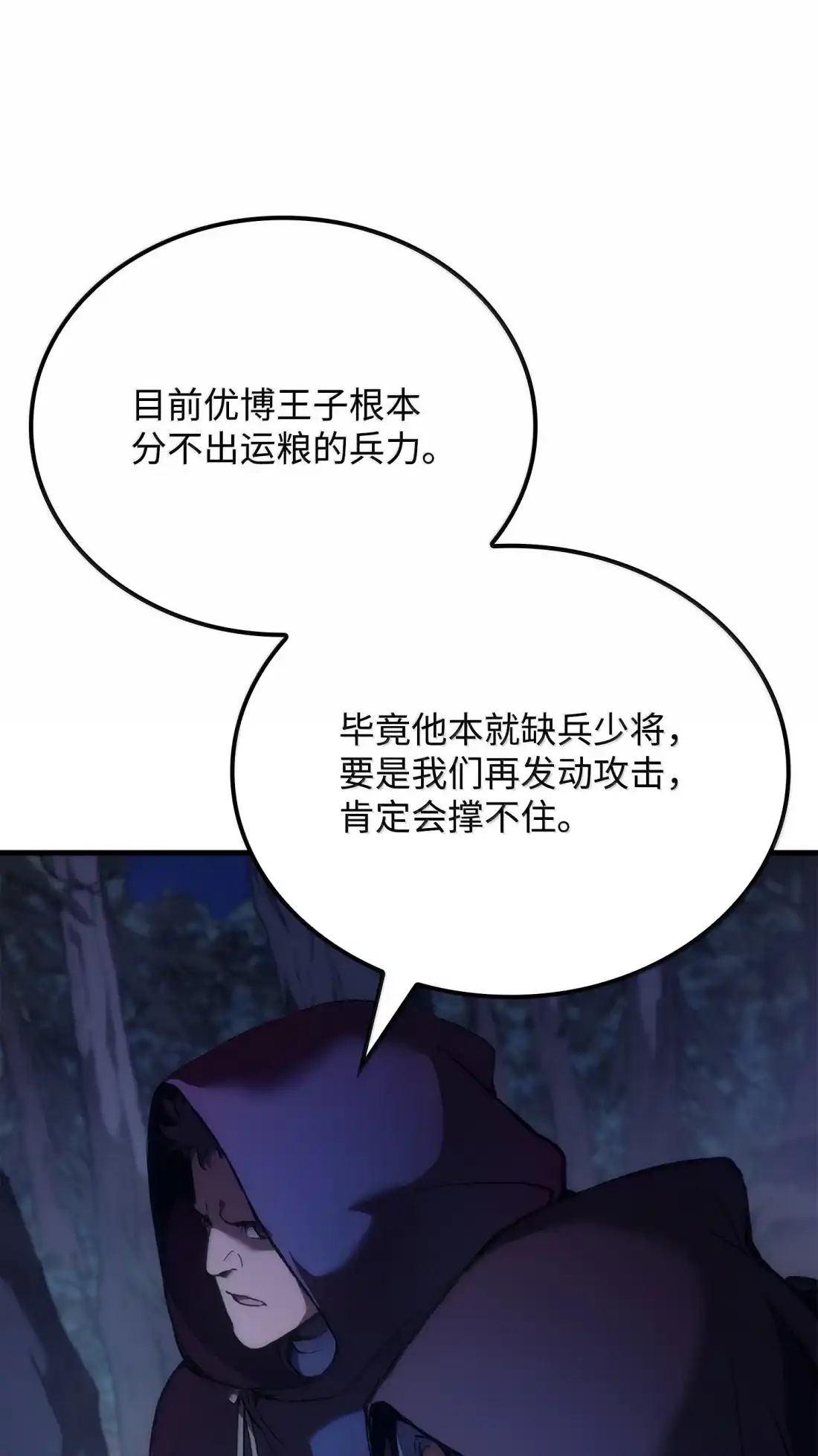 《拳王转世》48 正在继承王位（1） 第33页