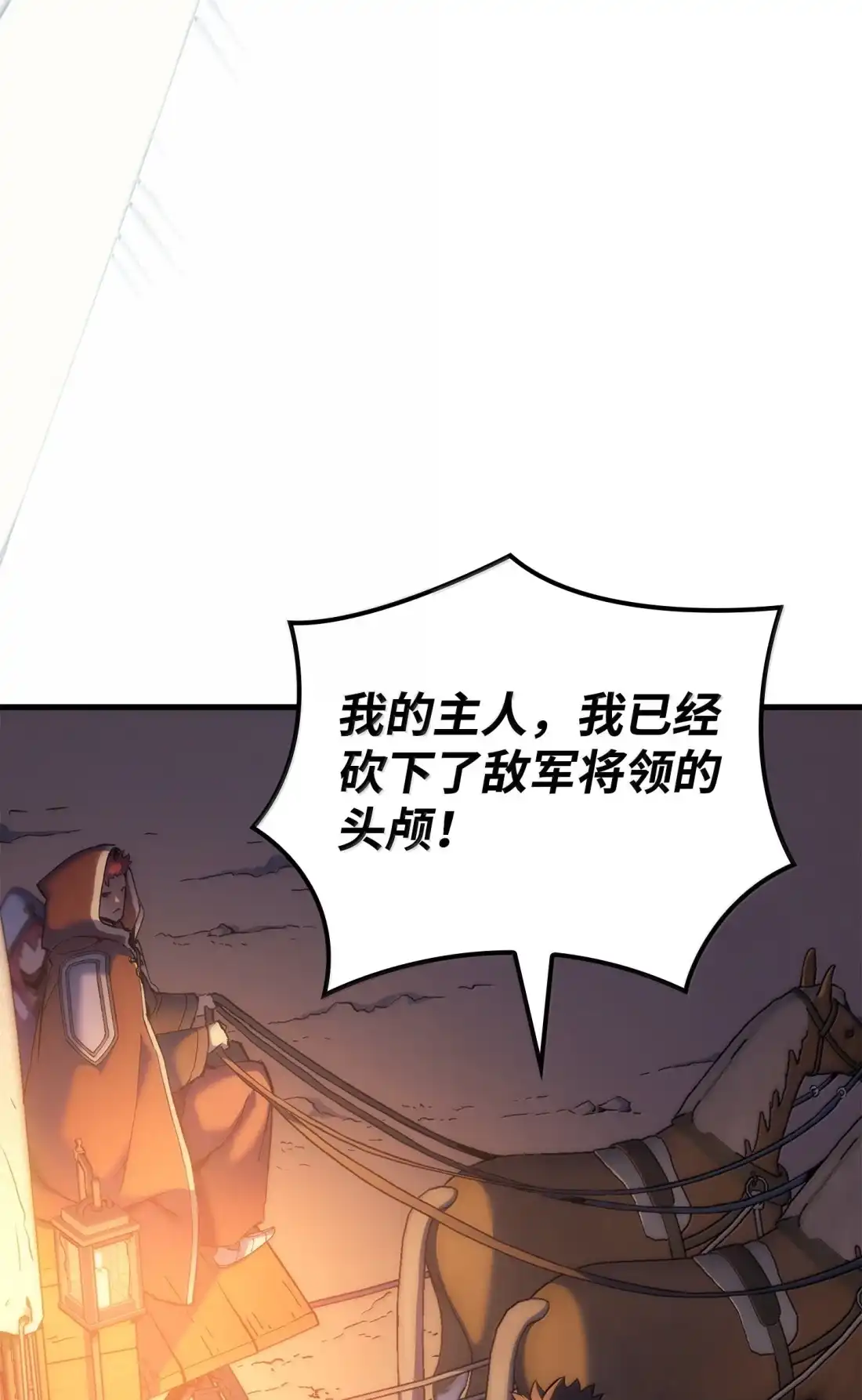 《拳王转世》48 正在继承王位（1） 第84页