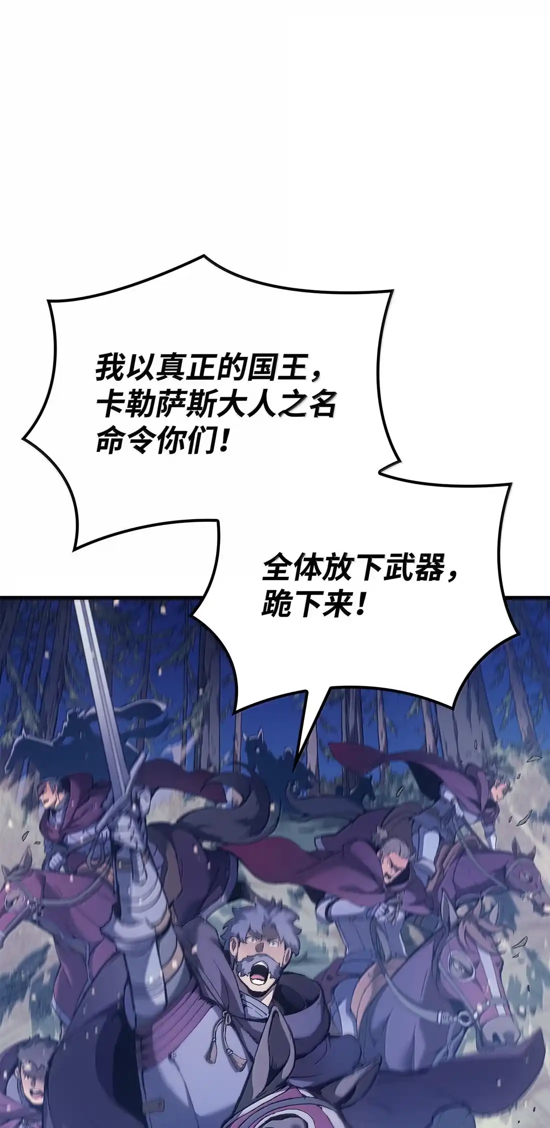 《拳王转世》48 正在继承王位（1） 第38页