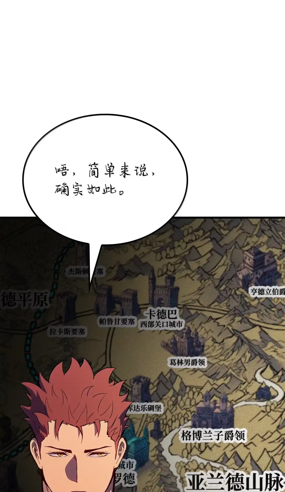 《拳王转世》48 正在继承王位（1） 第4页