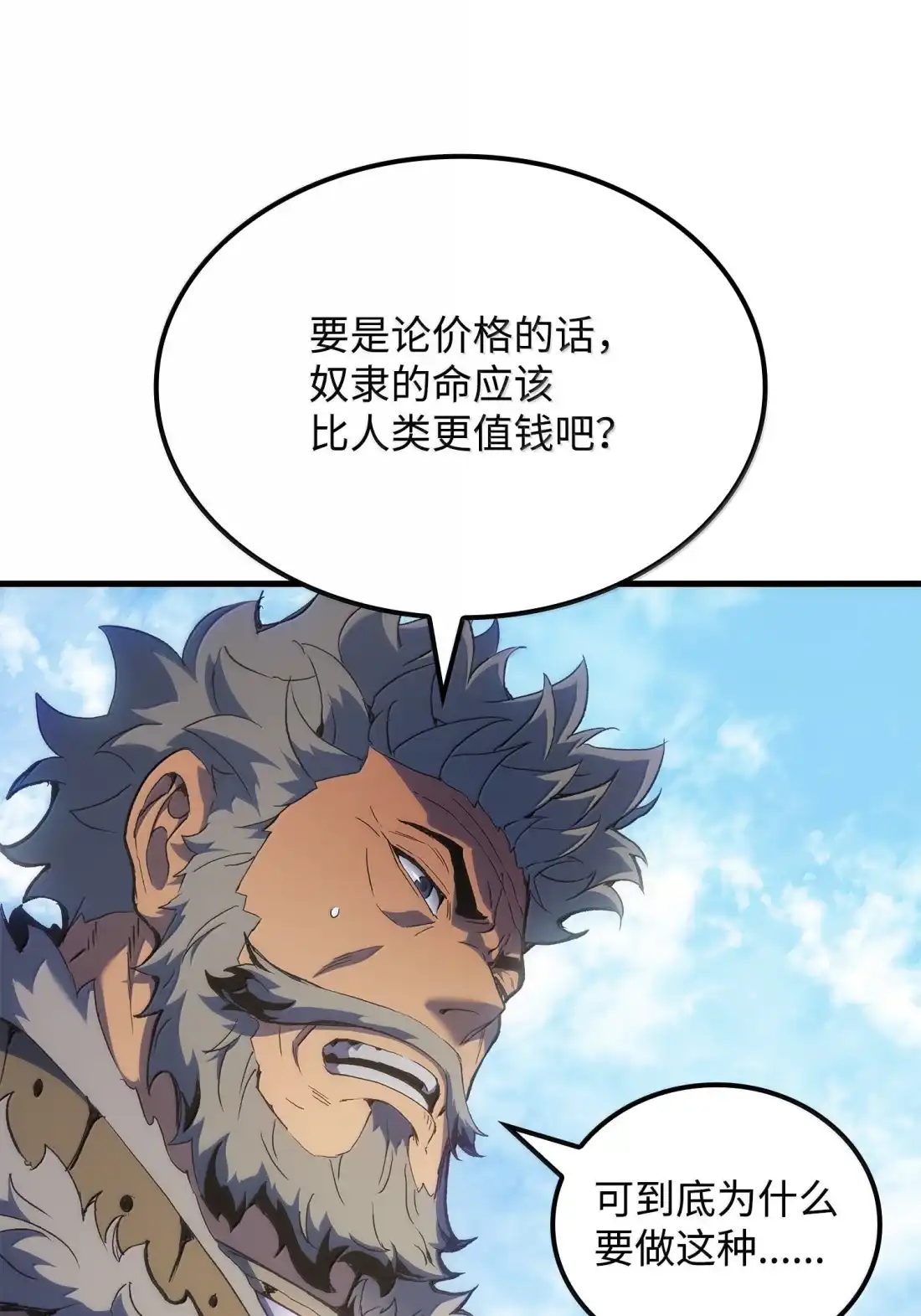 《拳王转世》49 正在继承王位（2） 第66页