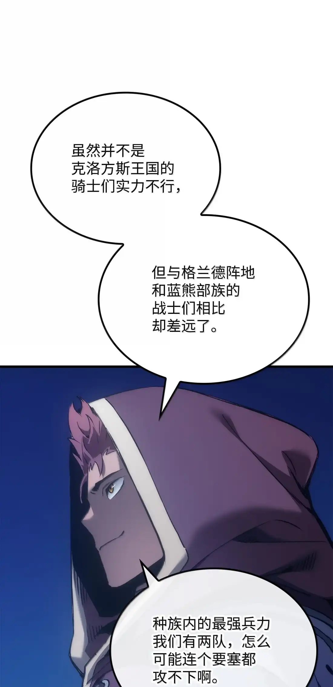 《拳王转世》49 正在继承王位（2） 第34页