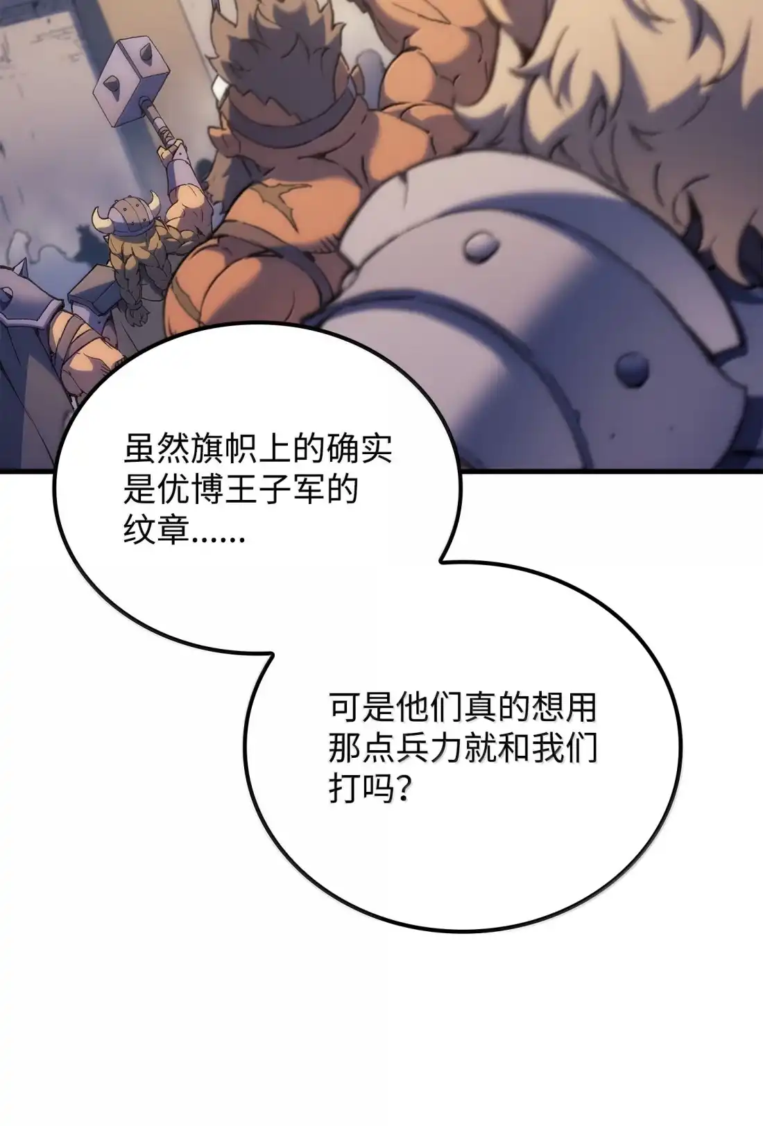《拳王转世》49 正在继承王位（2） 第65页