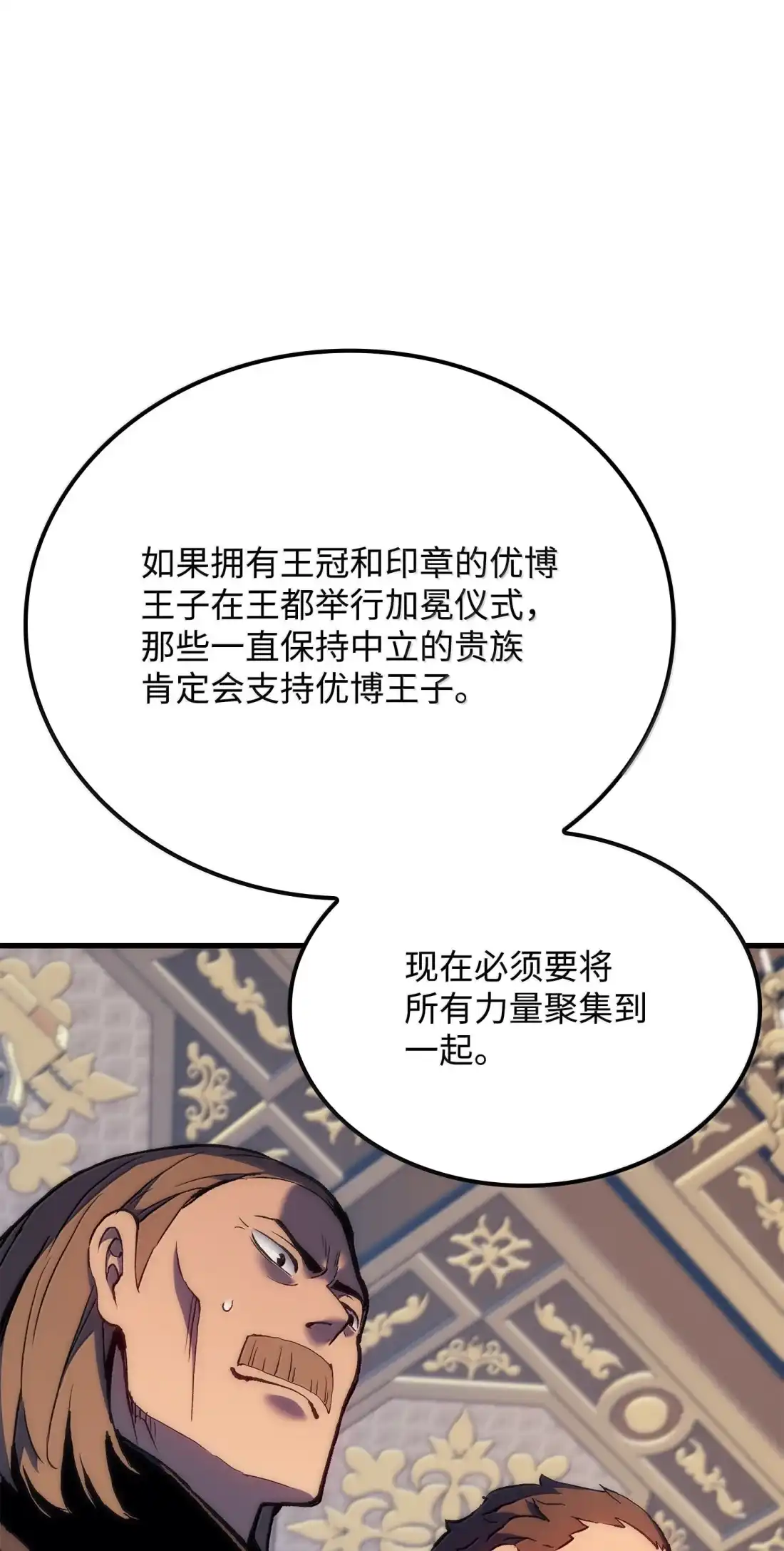 《拳王转世》50 正在继承王位（3） 第94页