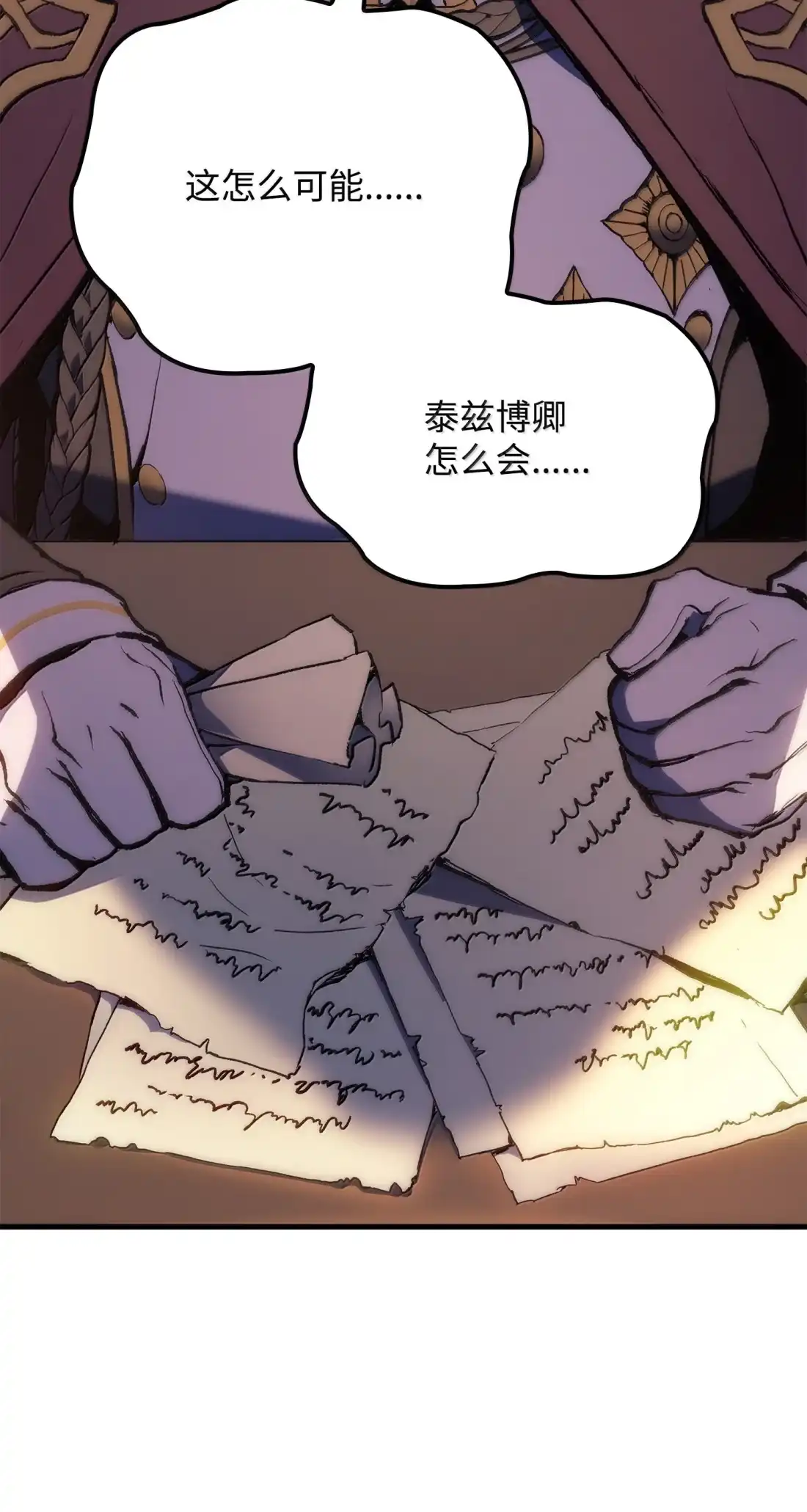 《拳王转世》50 正在继承王位（3） 第87页