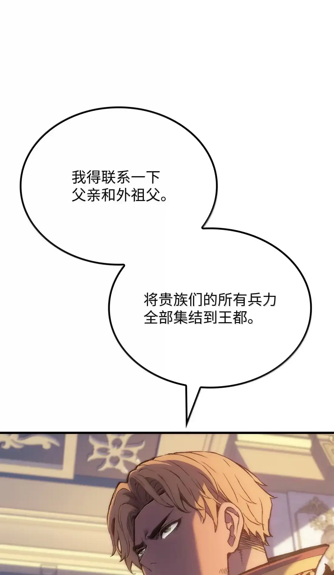 《拳王转世》50 正在继承王位（3） 第92页