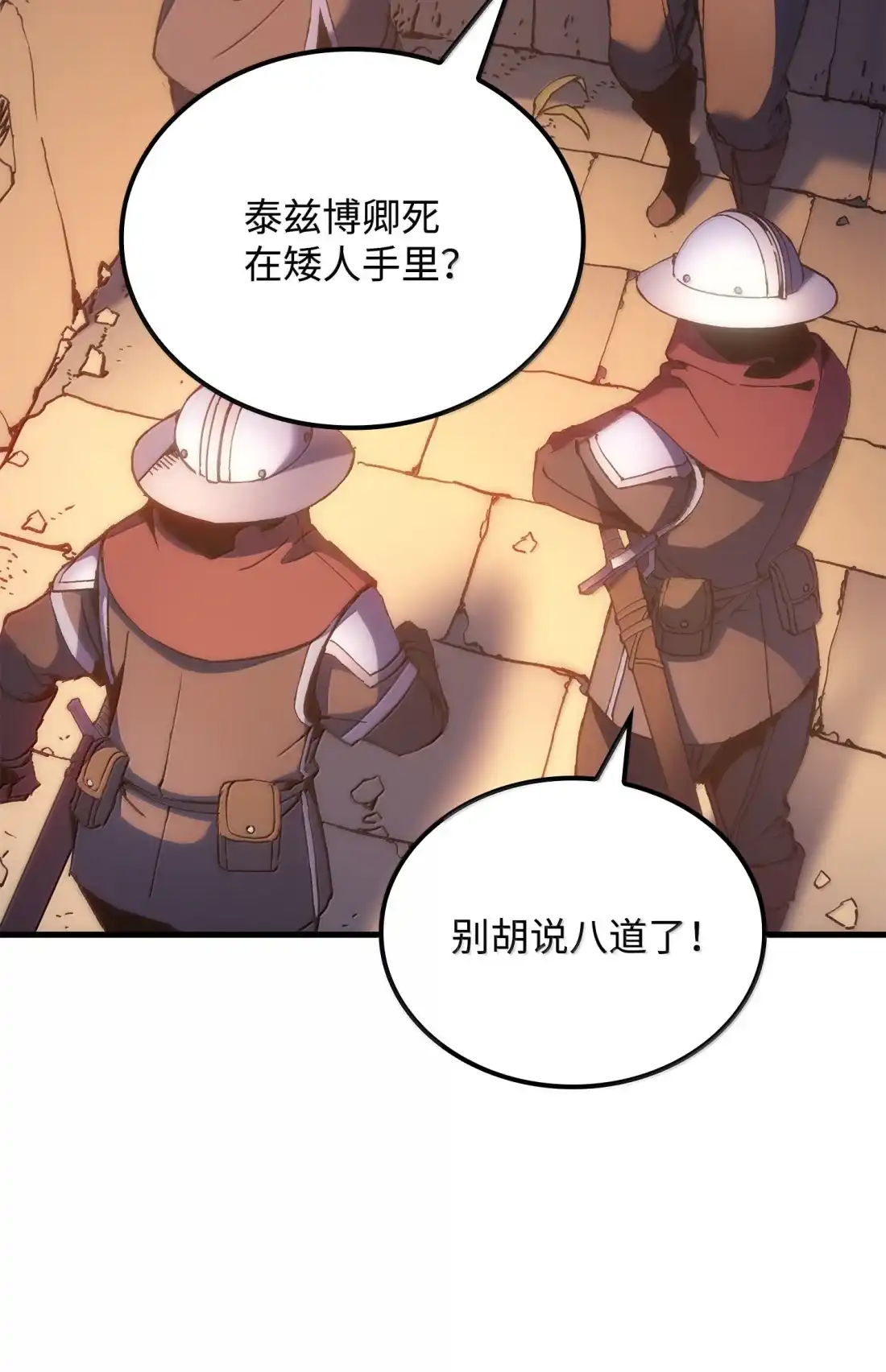 《拳王转世》50 正在继承王位（3） 第119页
