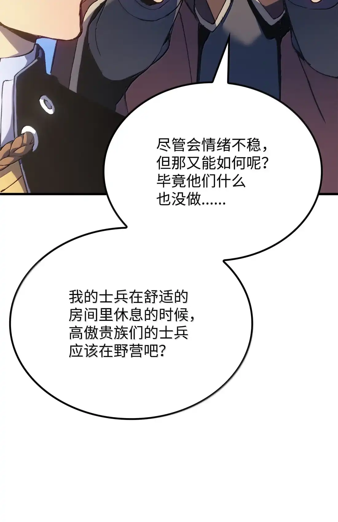 《拳王转世》50 正在继承王位（3） 第103页