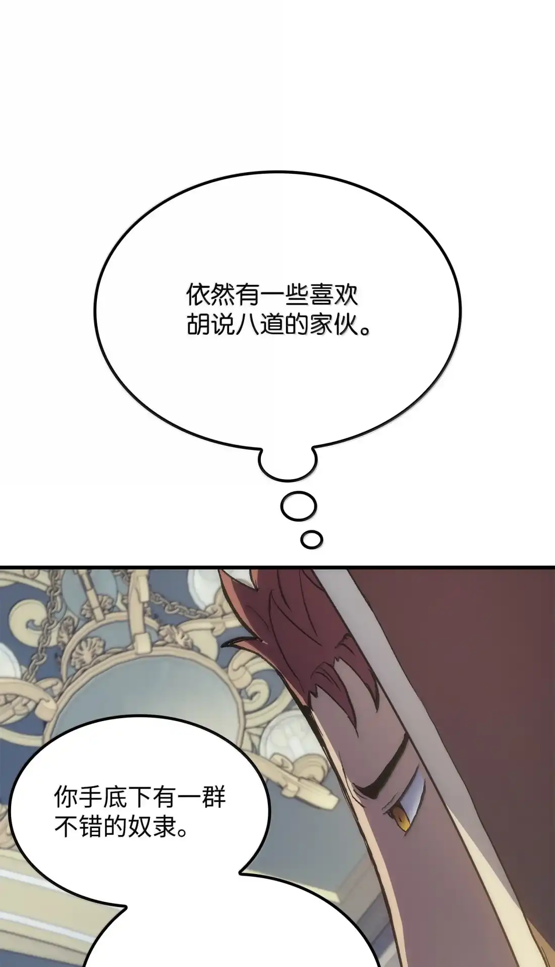 《拳王转世》50 正在继承王位（3） 第113页