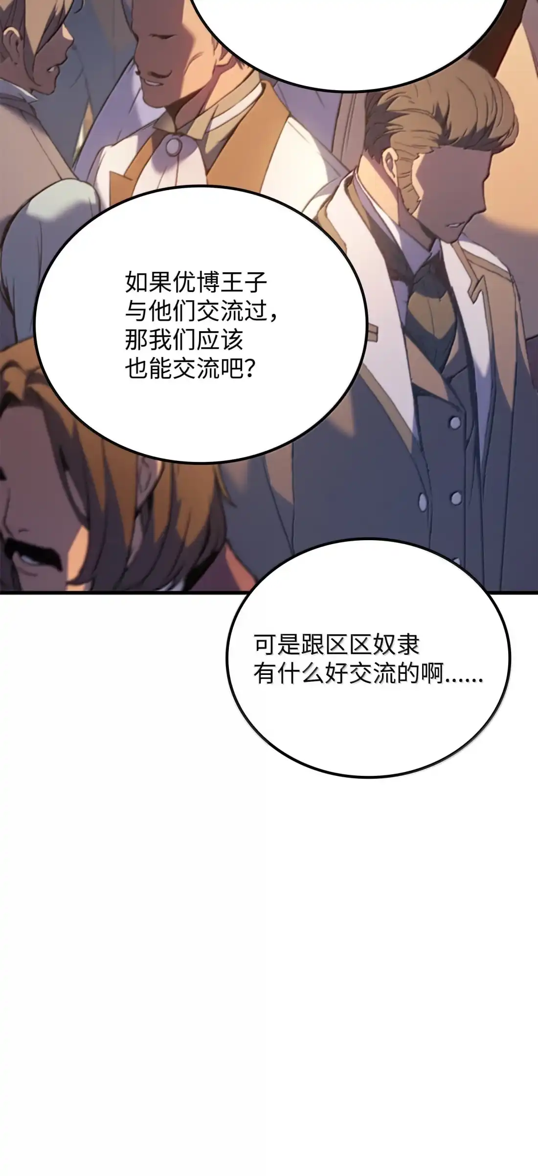 《拳王转世》50 正在继承王位（3） 第121页