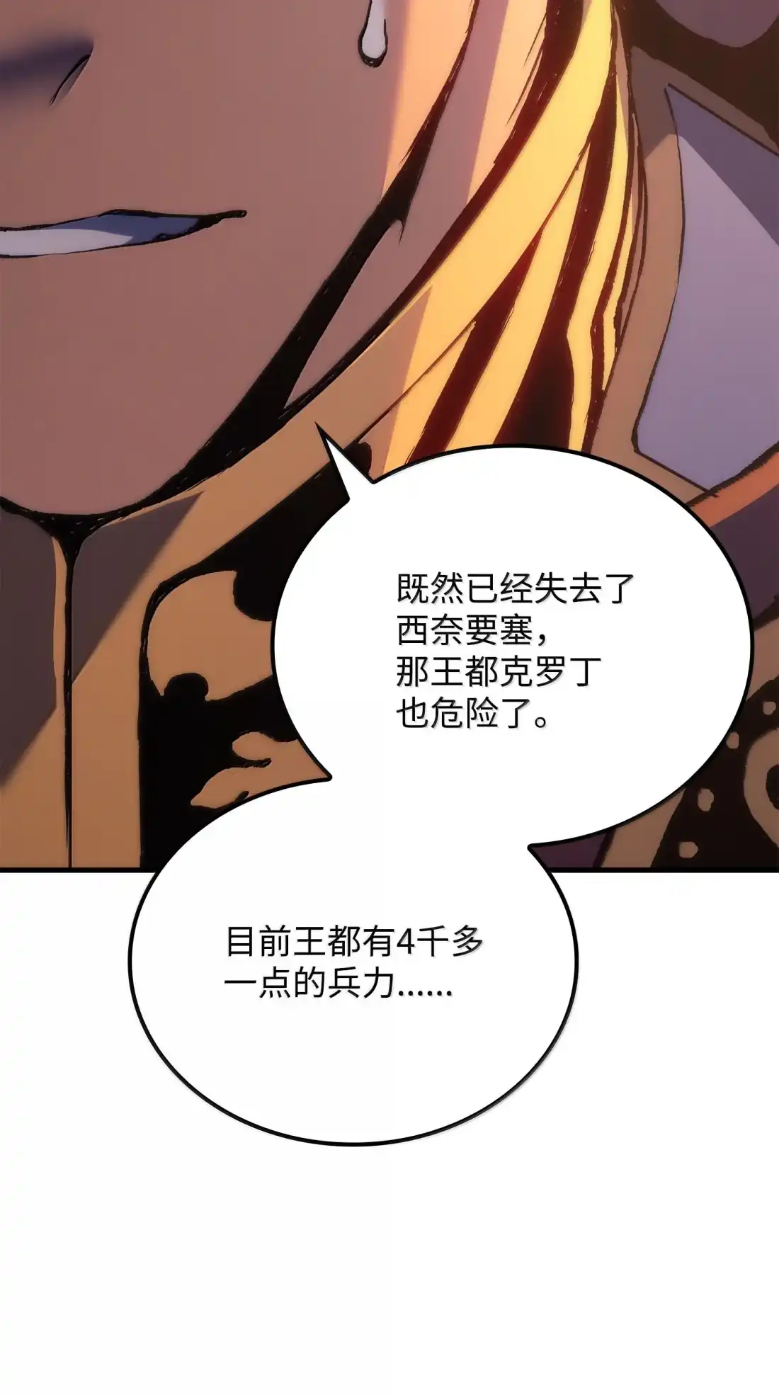 《拳王转世》50 正在继承王位（3） 第91页