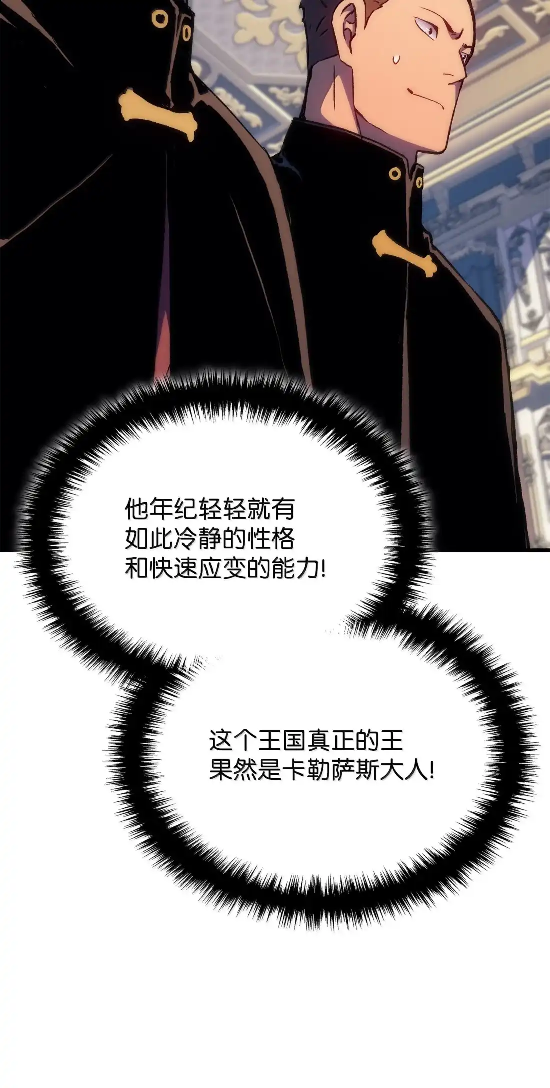 《拳王转世》50 正在继承王位（3） 第95页