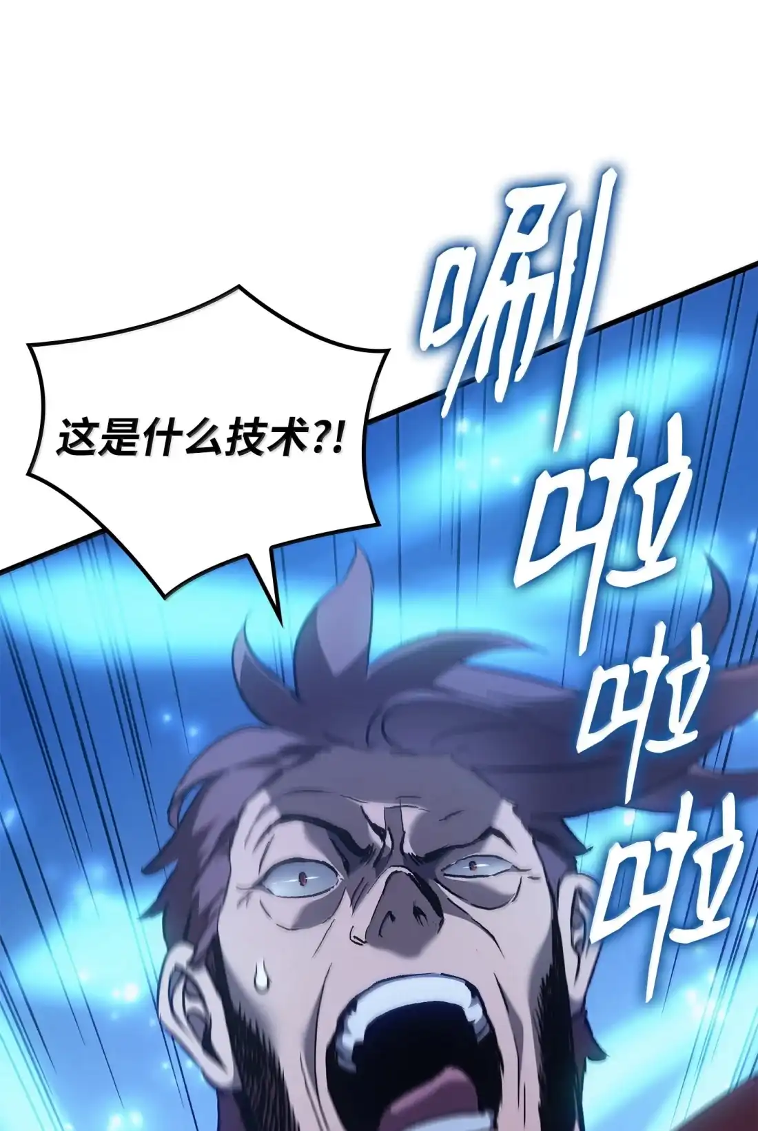 《拳王转世》51 打破所有常识（1） 第53页