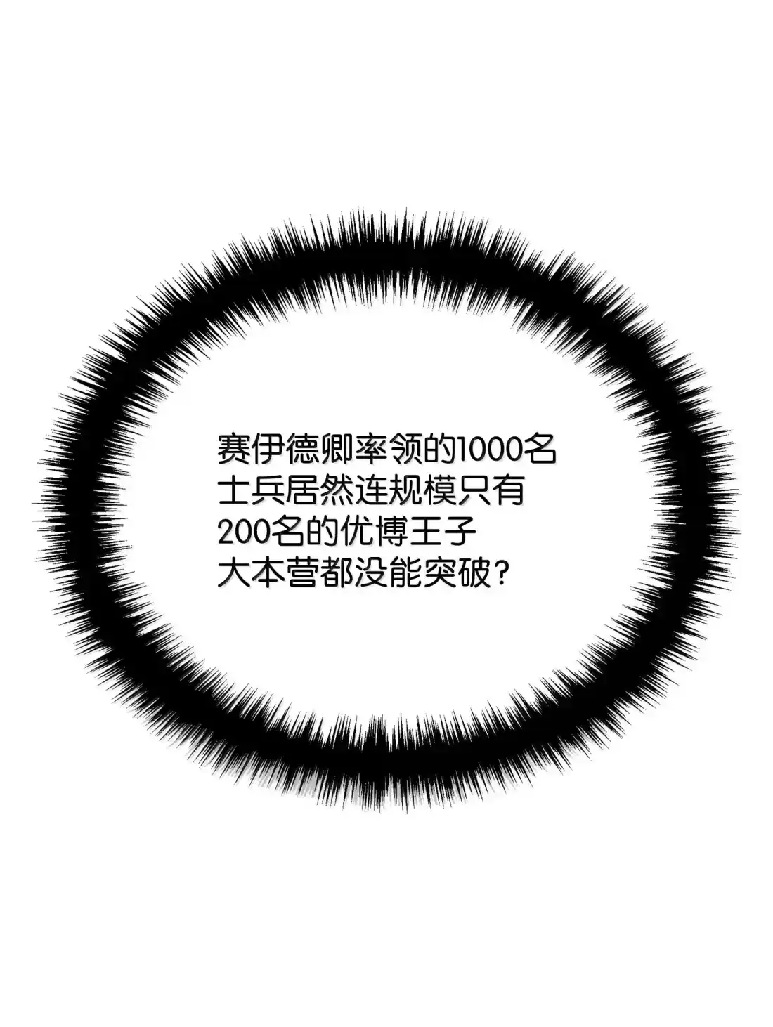 《拳王转世》51 打破所有常识（1） 第82页