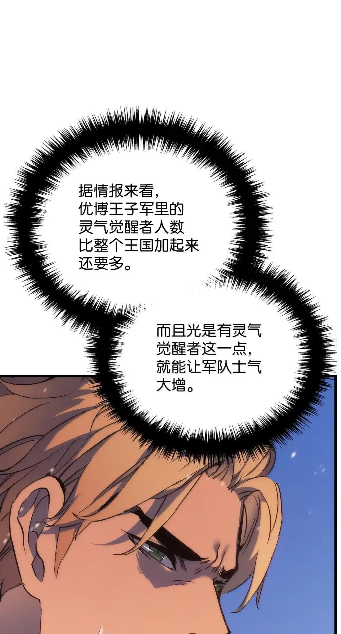 《拳王转世》51 打破所有常识（1） 第33页