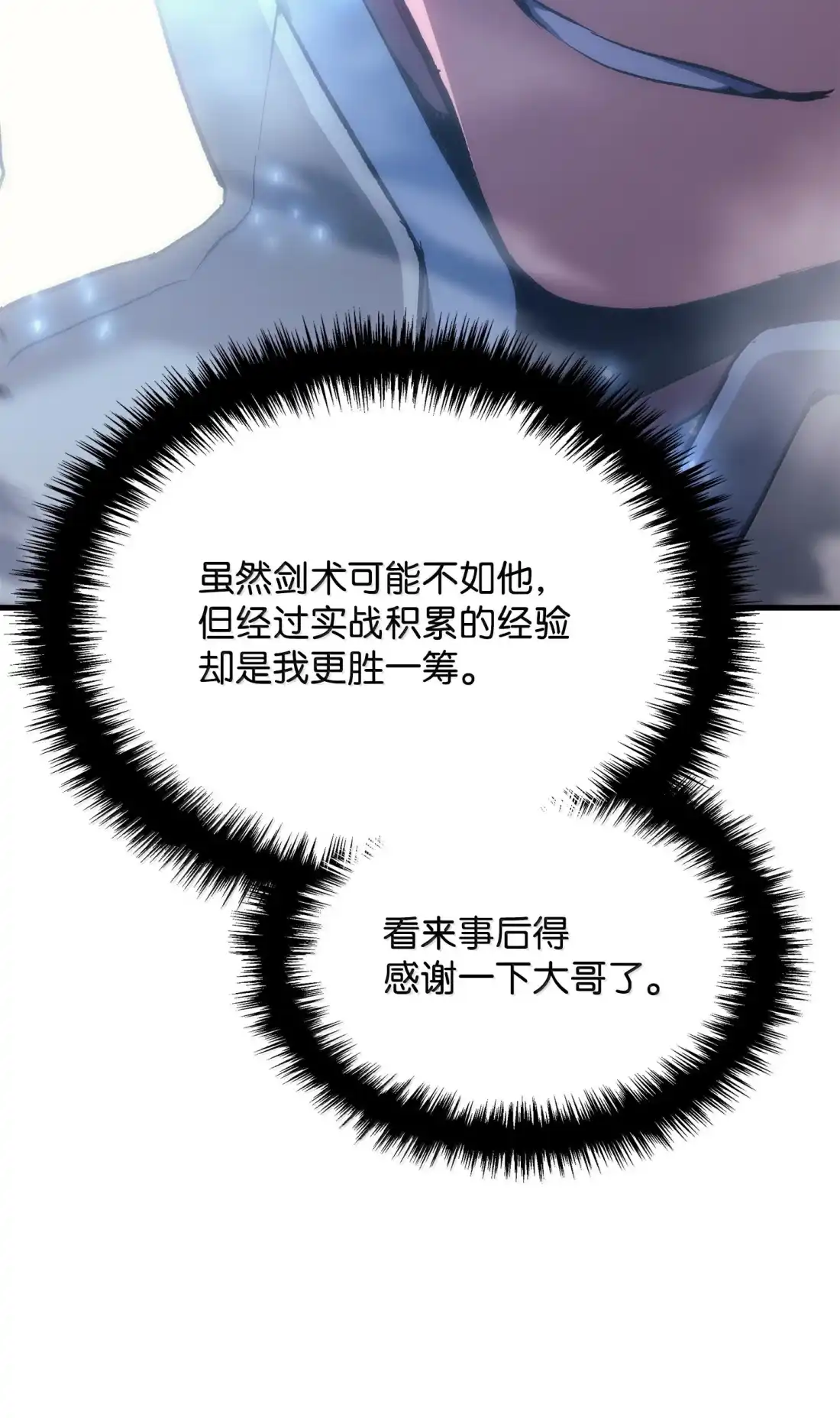 《拳王转世》51 打破所有常识（1） 第39页
