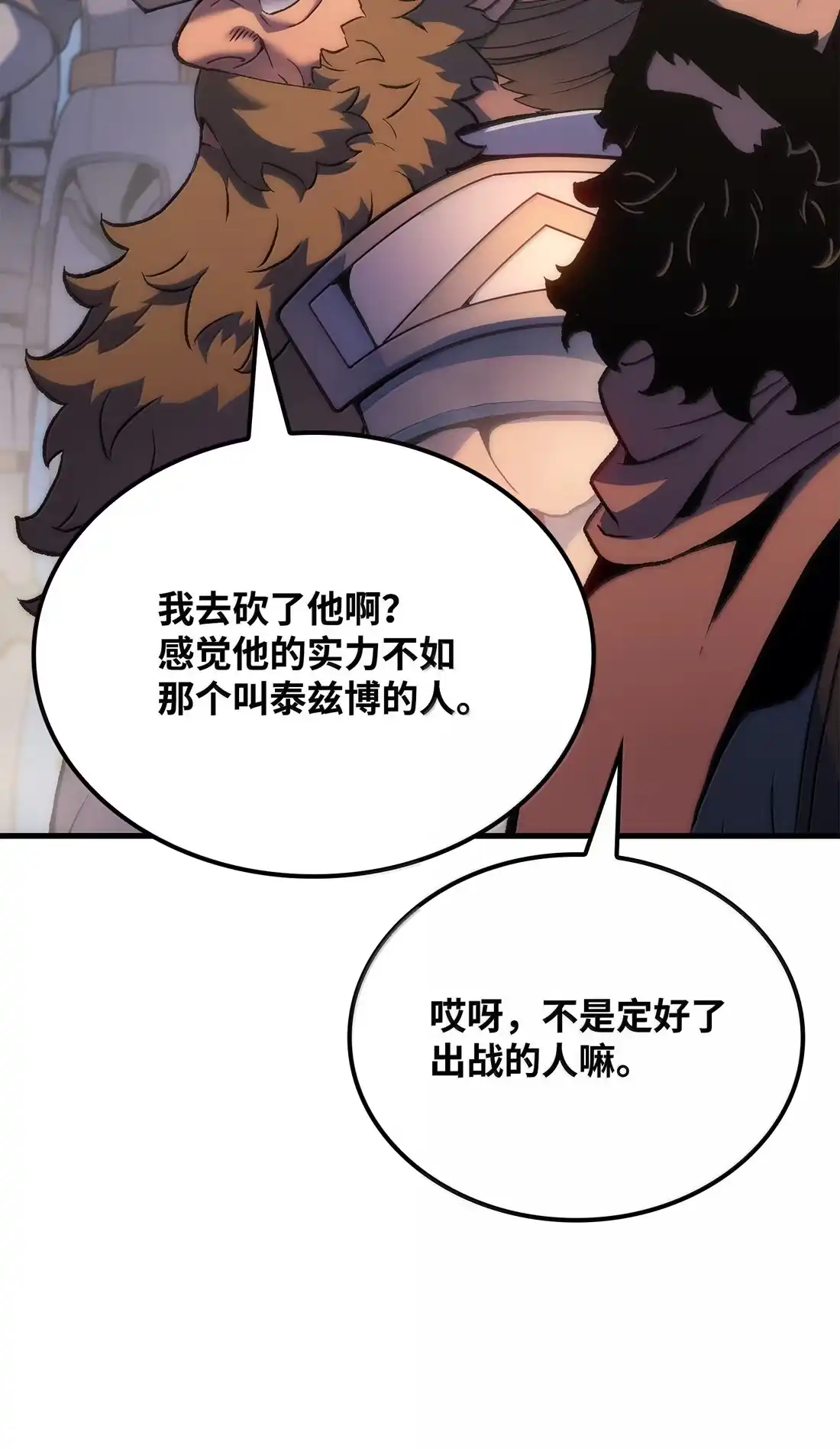 《拳王转世》51 打破所有常识（1） 第16页
