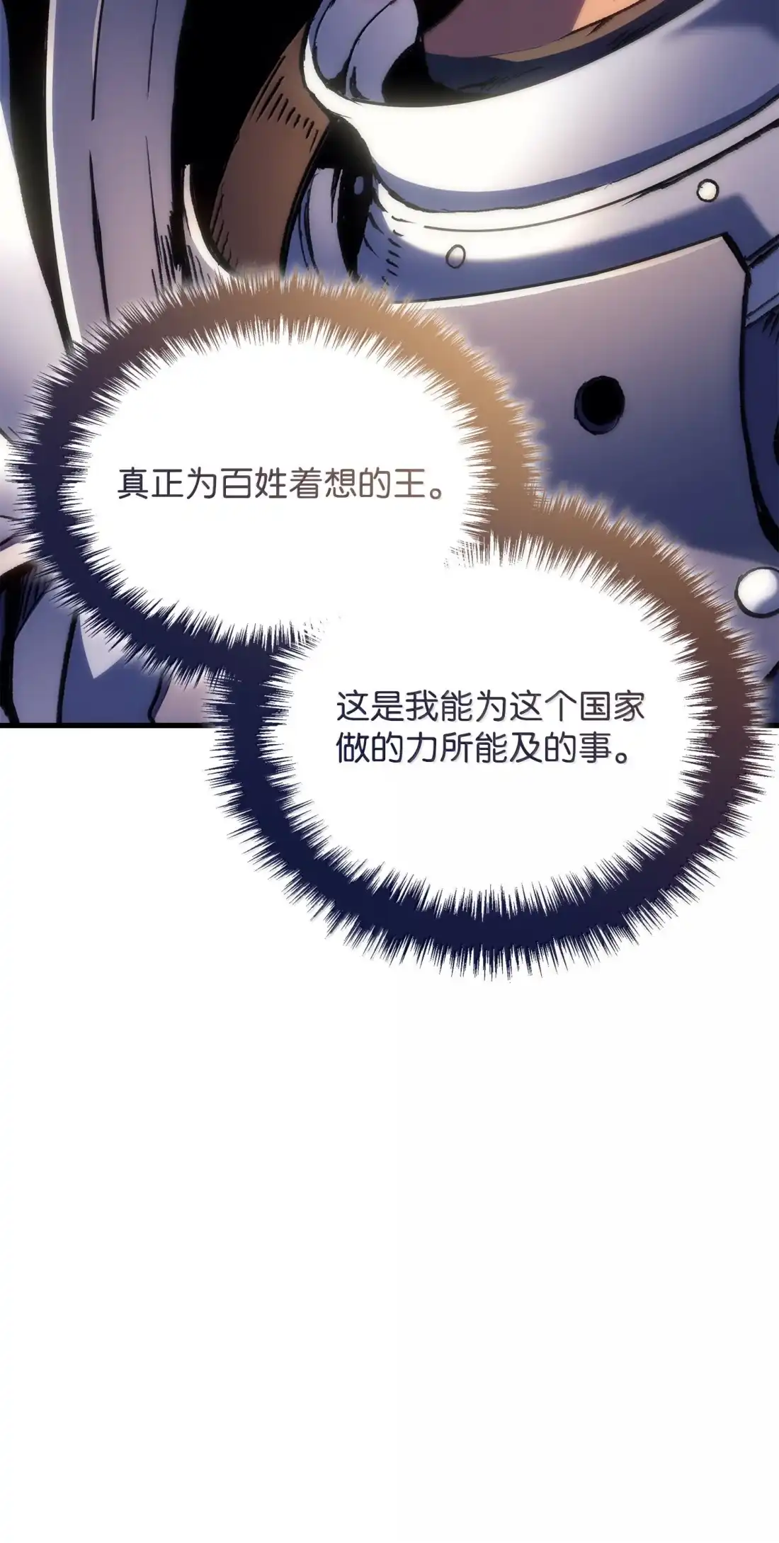 《拳王转世》51 打破所有常识（1） 第112页