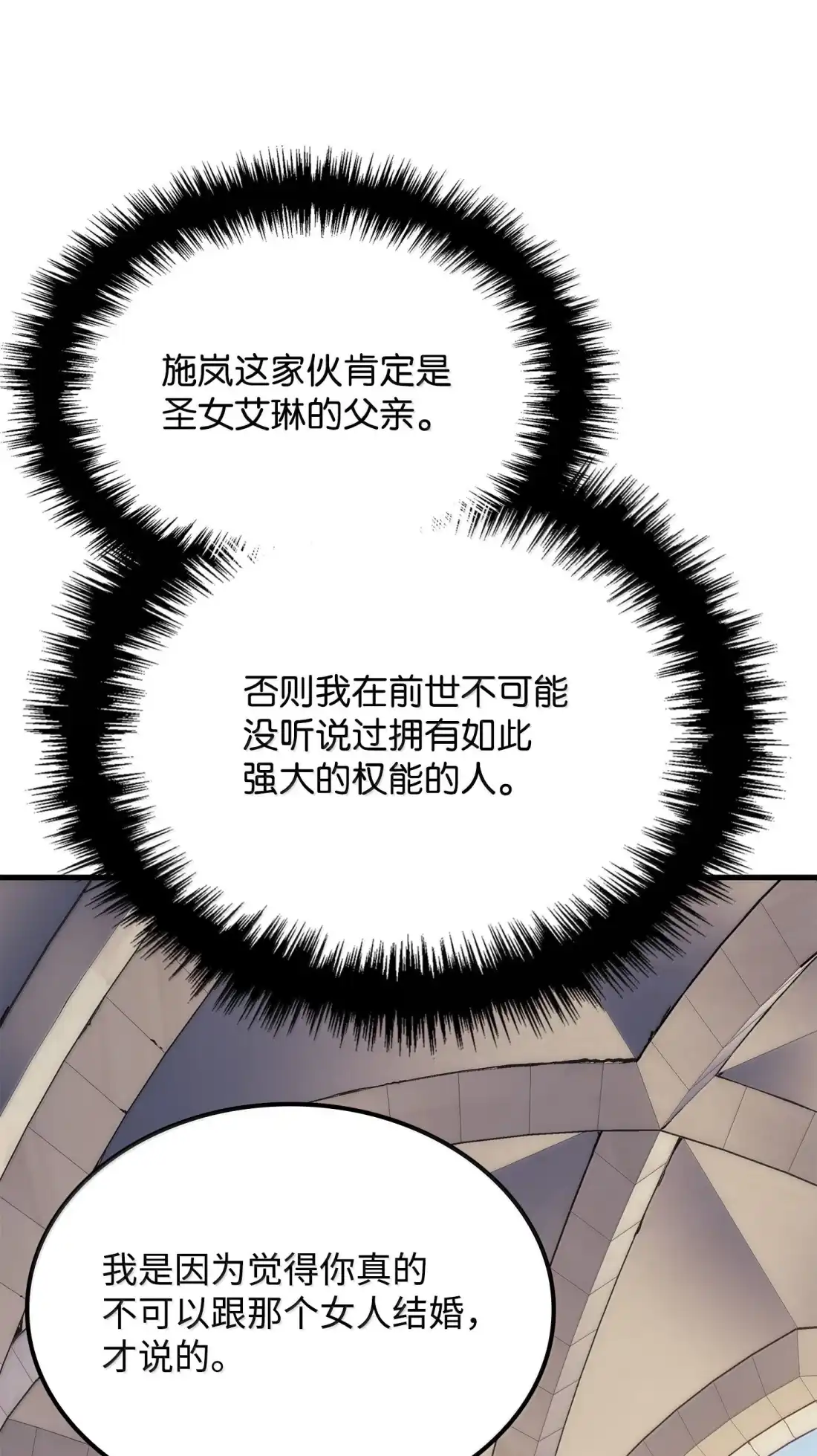 《拳王转世》52 打破所有常识（2） 第98页