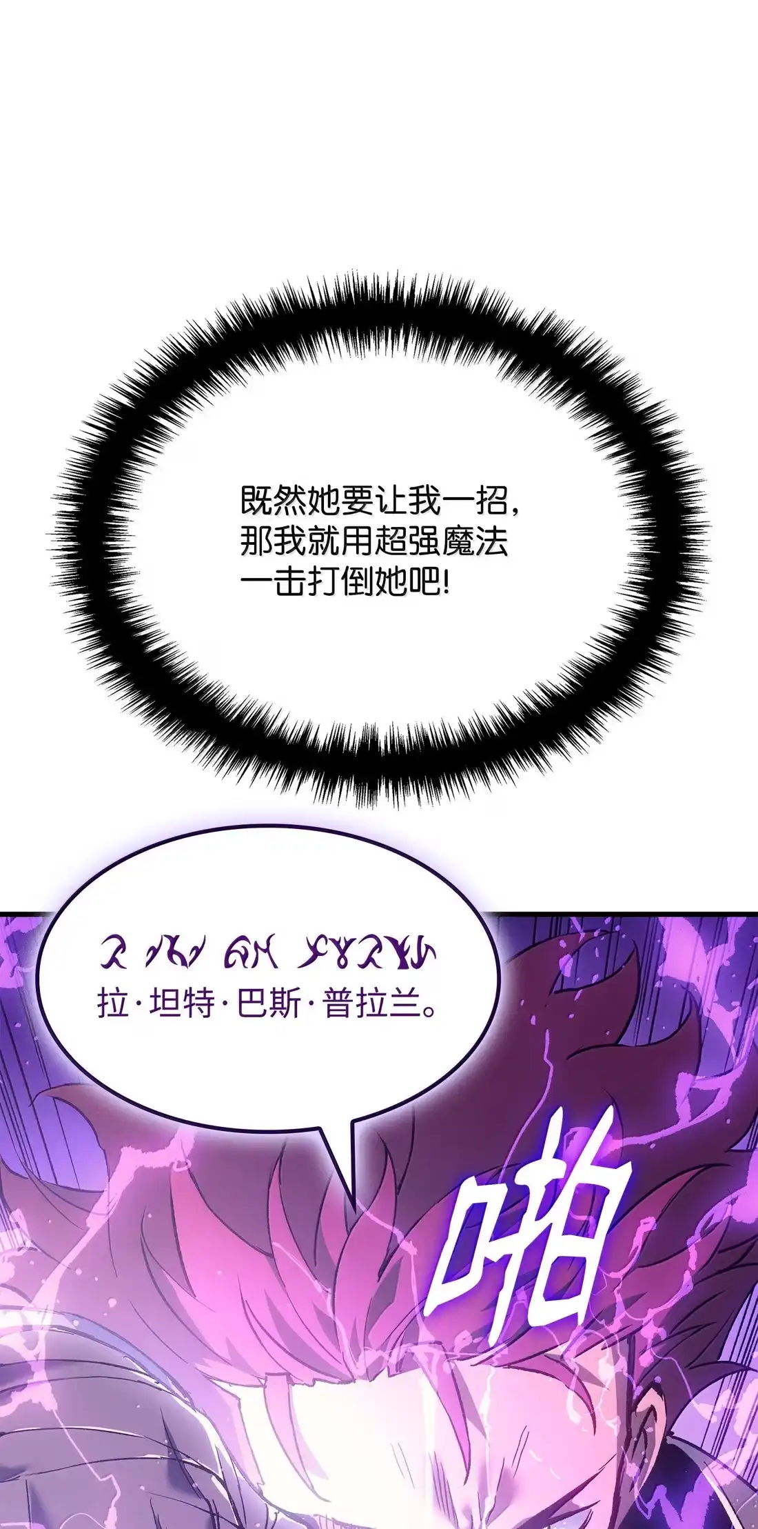 《拳王转世》53 打破所有常识（3） 第60页
