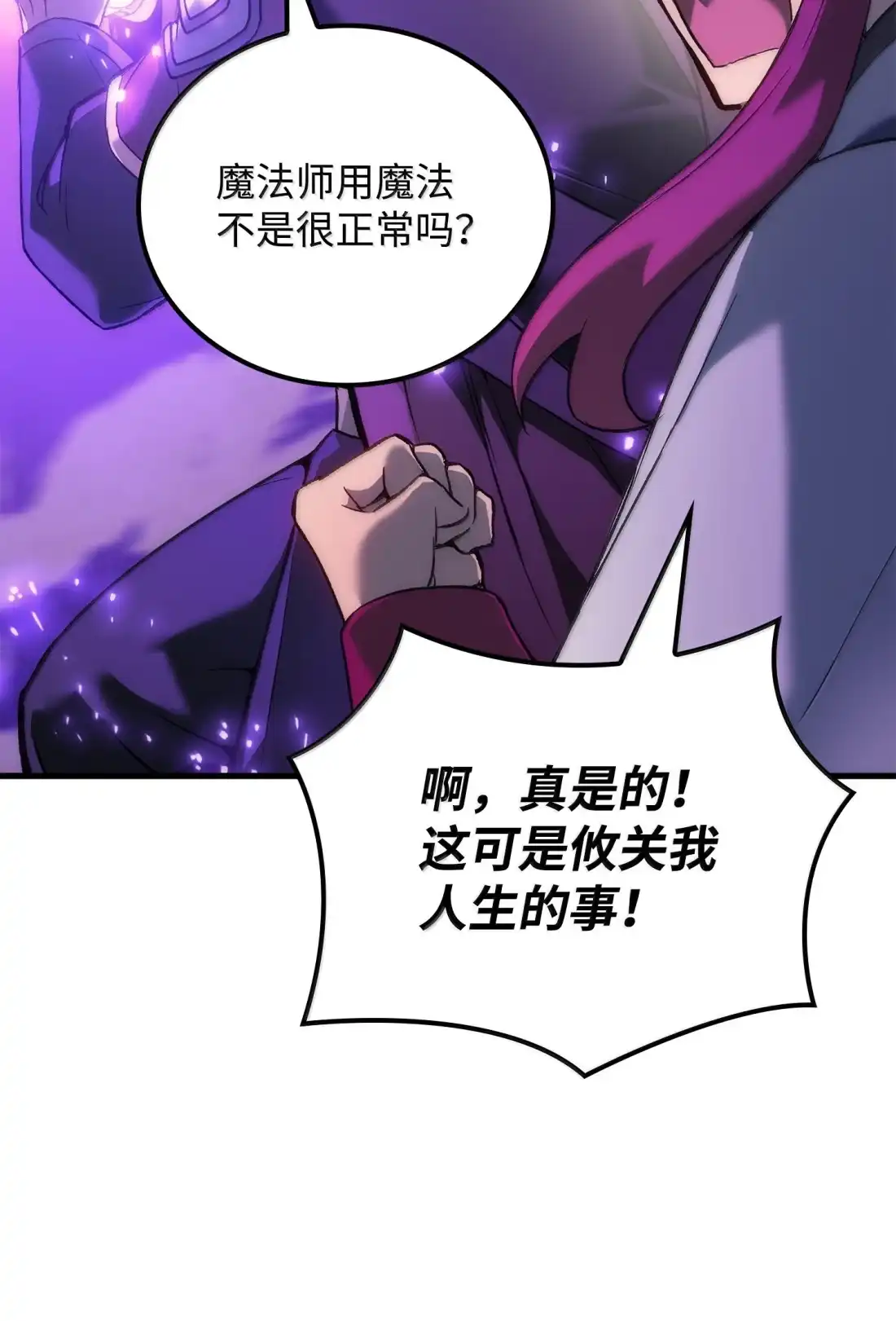 《拳王转世》53 打破所有常识（3） 第82页