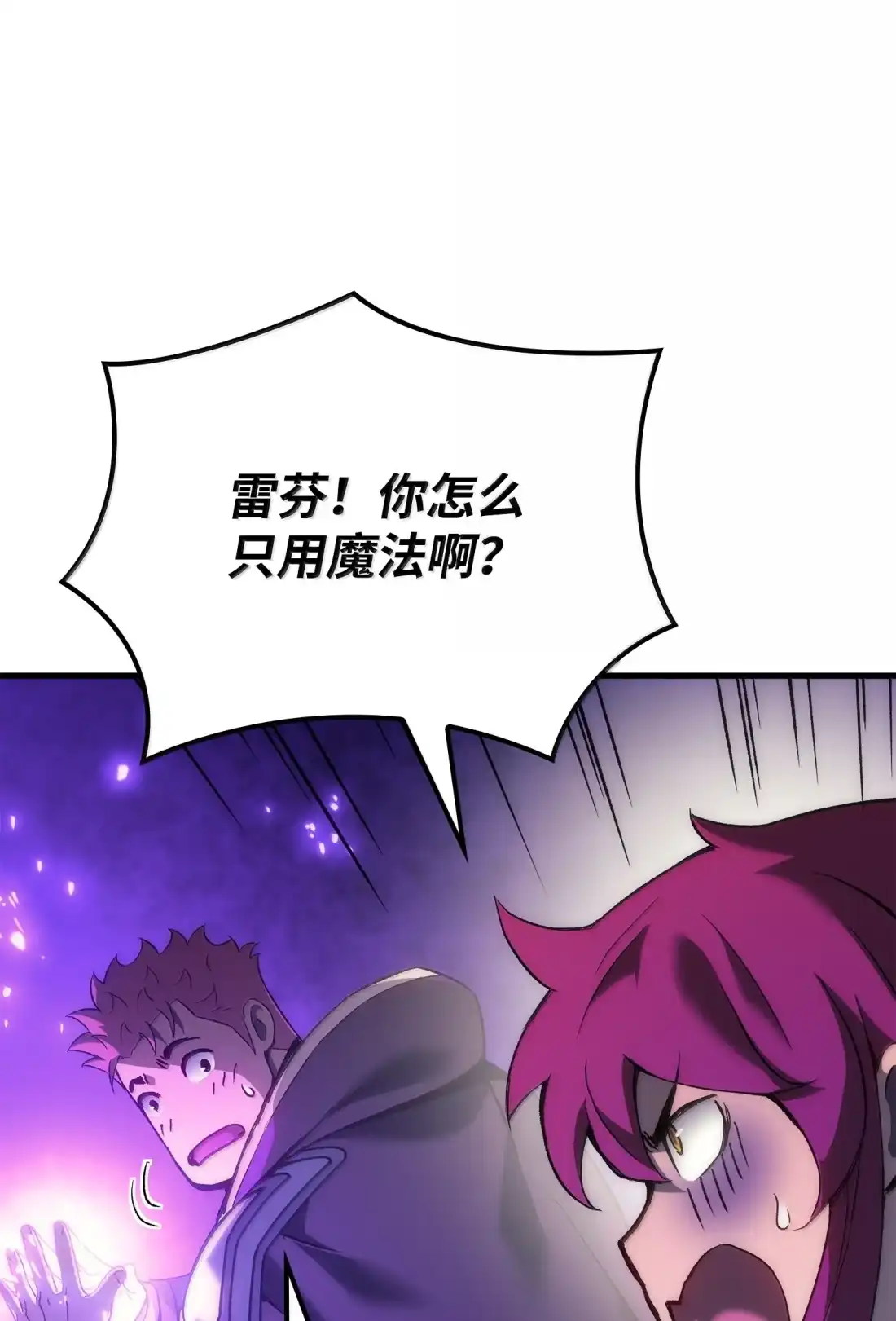 《拳王转世》53 打破所有常识（3） 第81页