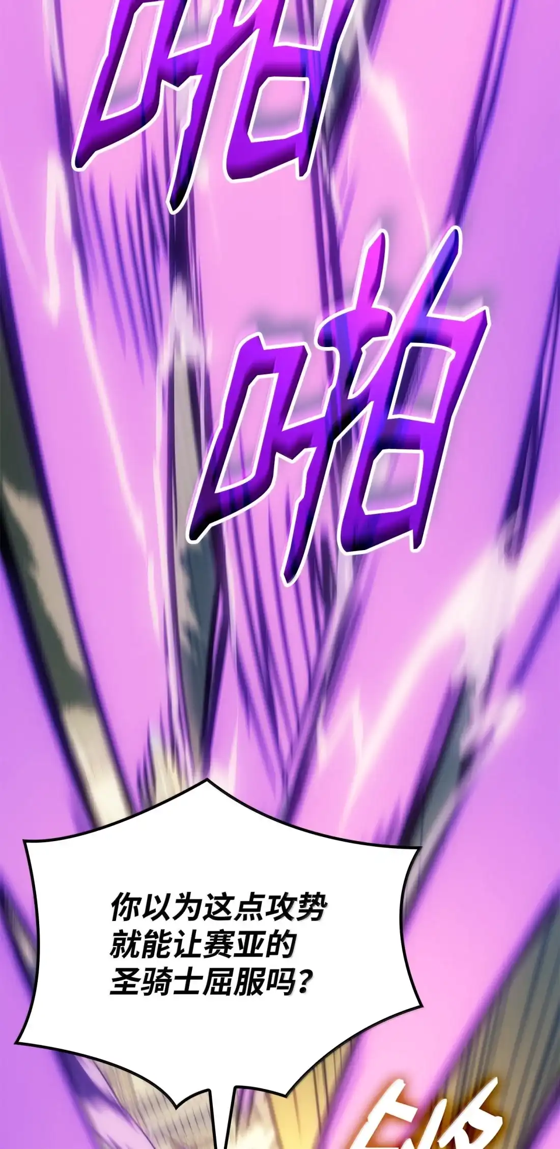《拳王转世》53 打破所有常识（3） 第79页