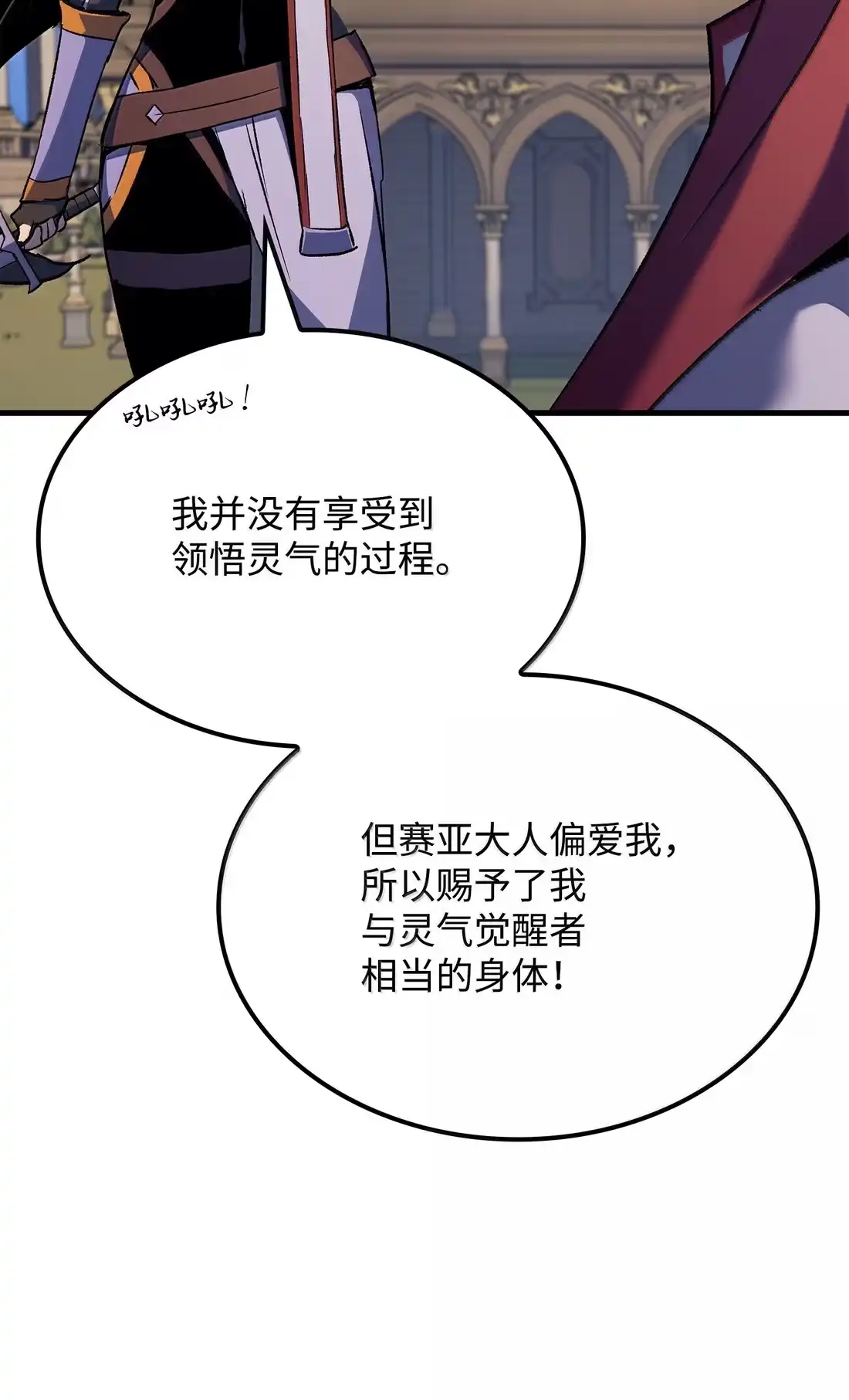 《拳王转世》53 打破所有常识（3） 第100页