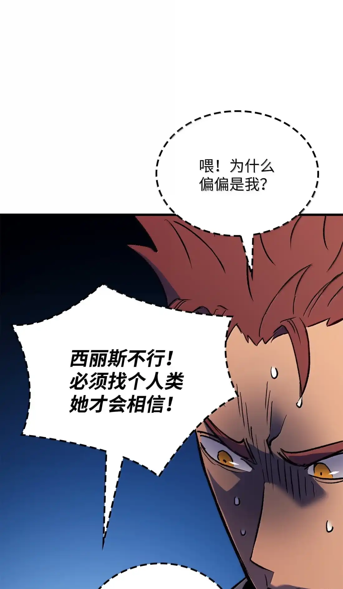 《拳王转世》53 打破所有常识（3） 第31页