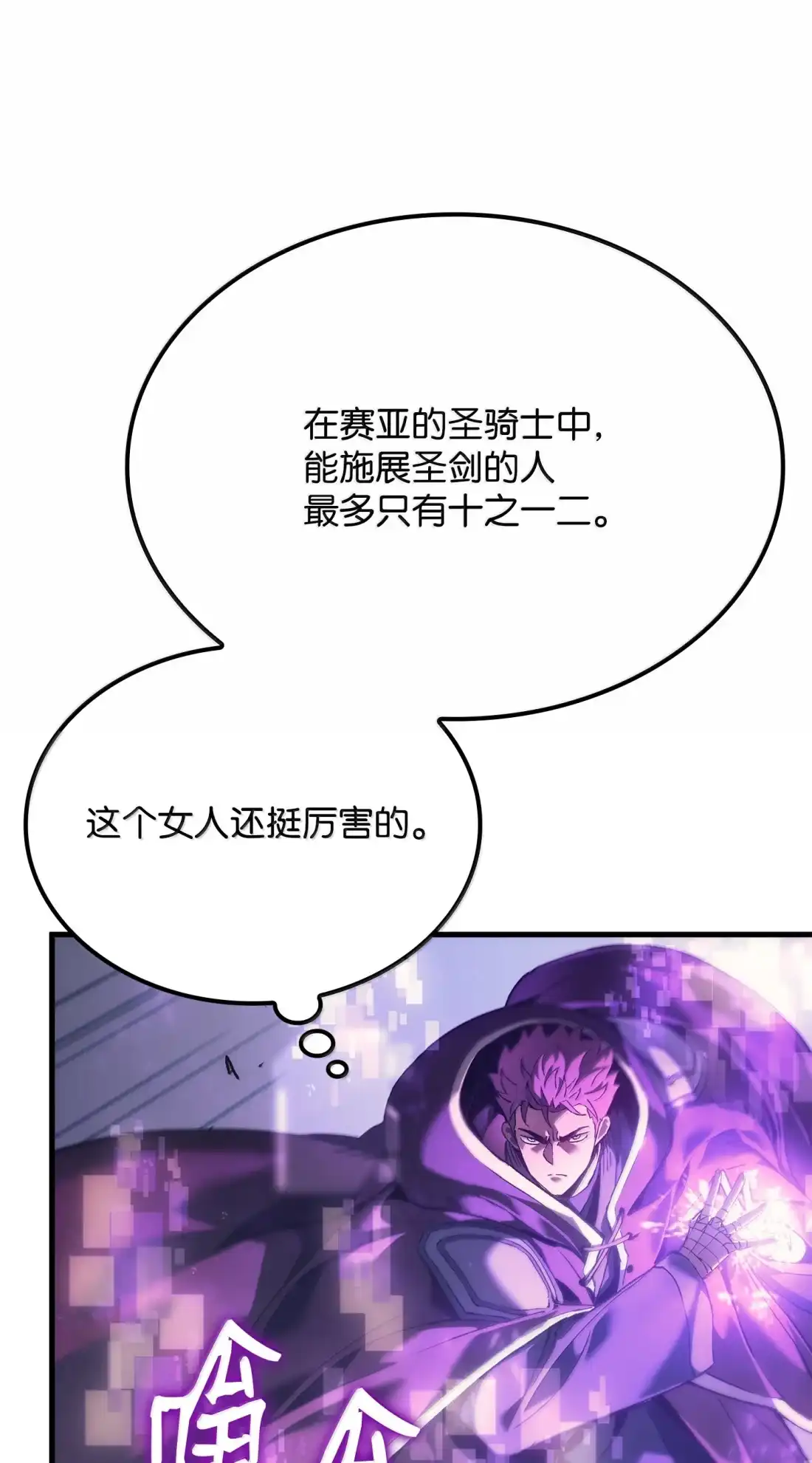 《拳王转世》53 打破所有常识（3） 第75页
