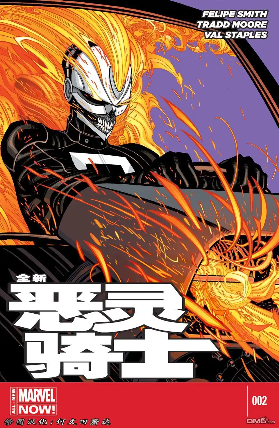 《全新恶灵骑士》第2话 第1页
