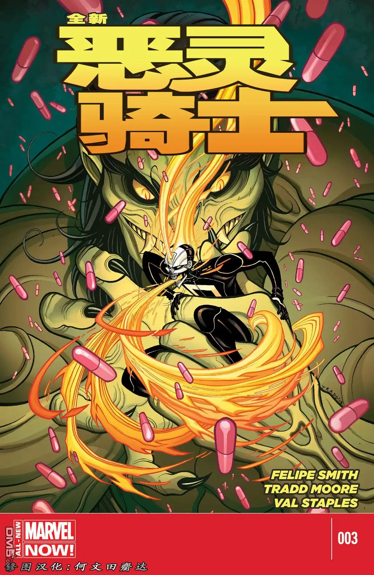 《全新恶灵骑士》第3话 第1页