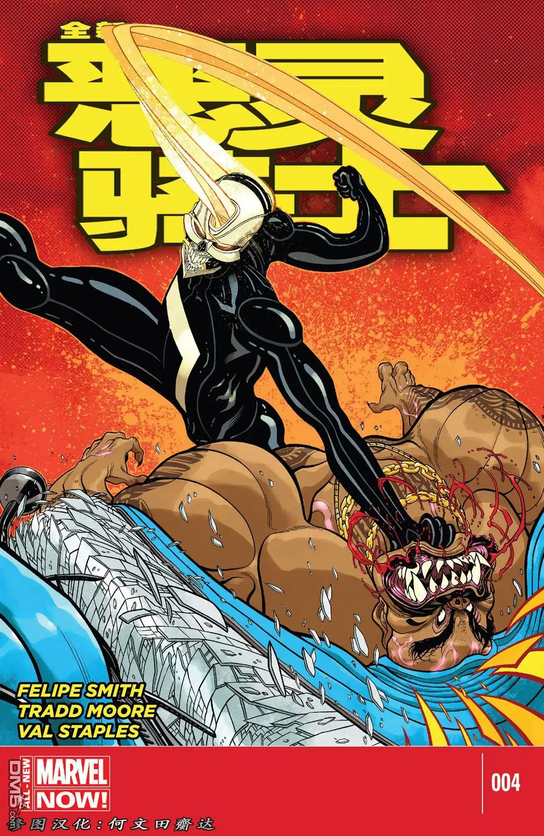 《全新恶灵骑士》第4话 第1页