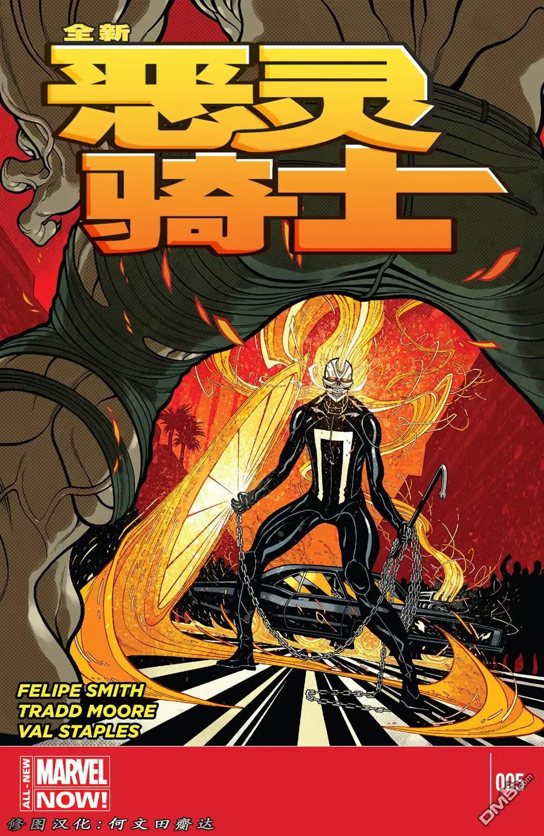 《全新恶灵骑士》第5话 第1页