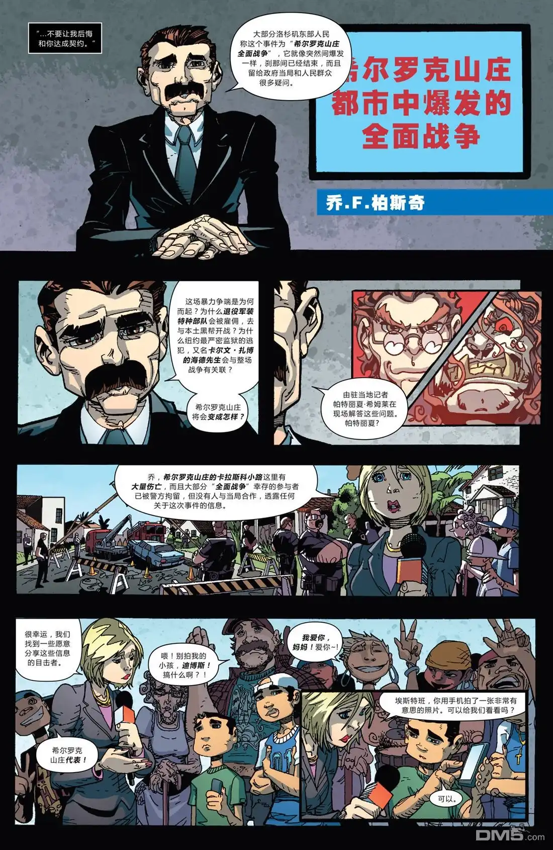 《全新恶灵骑士》第6话 第8页