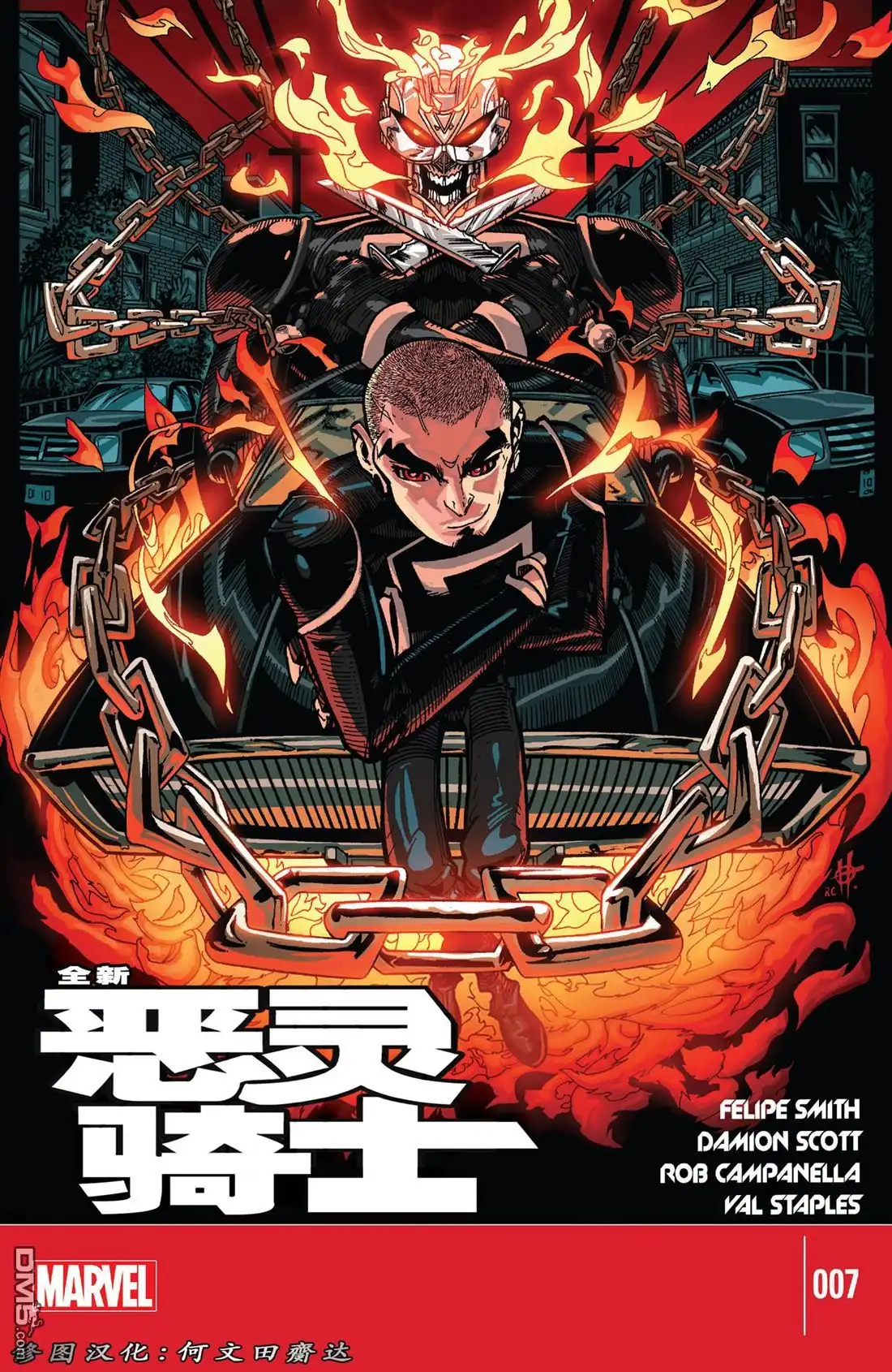 《全新恶灵骑士》第7话 第1页