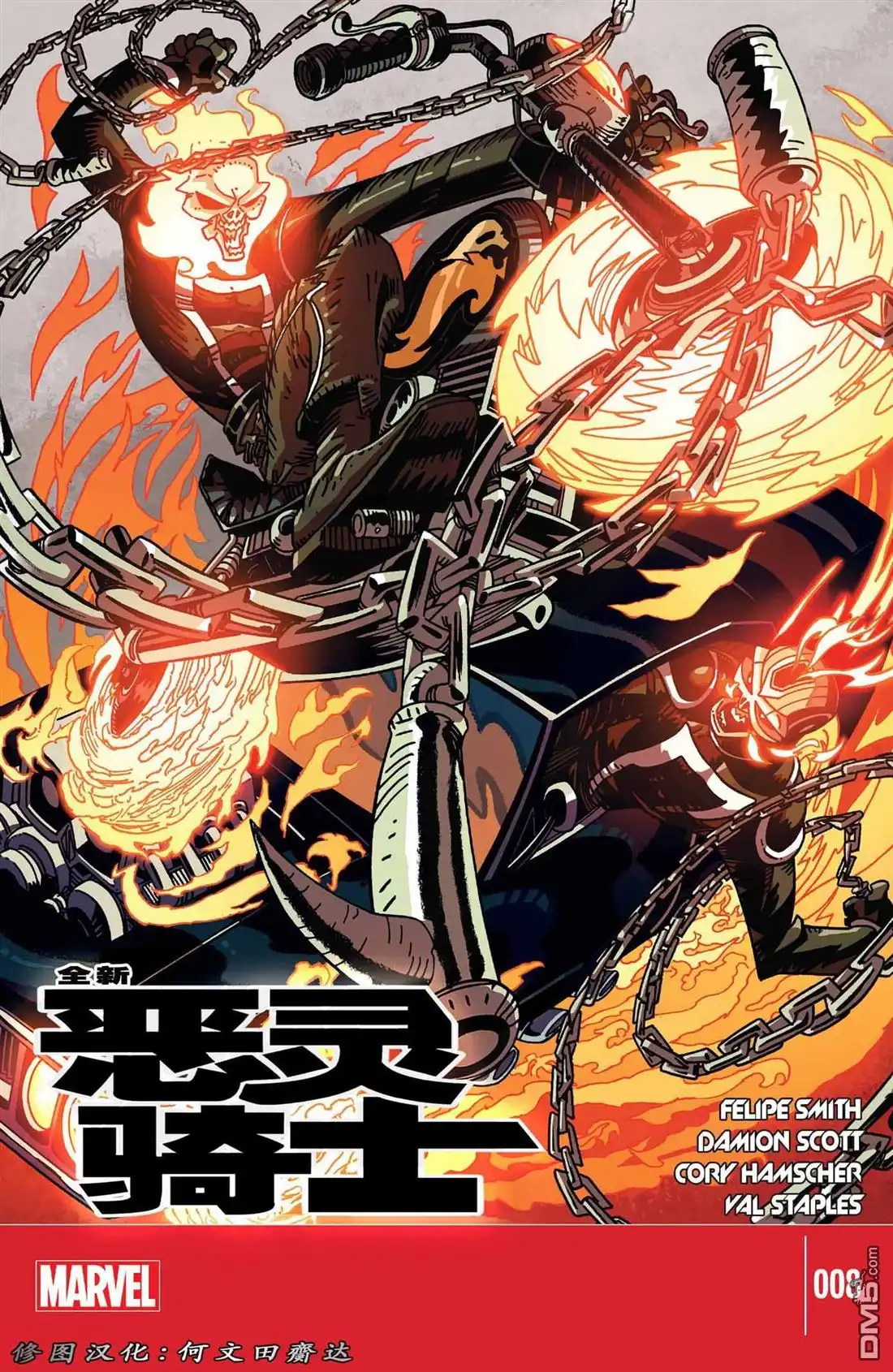 《全新恶灵骑士》第8话 第1页