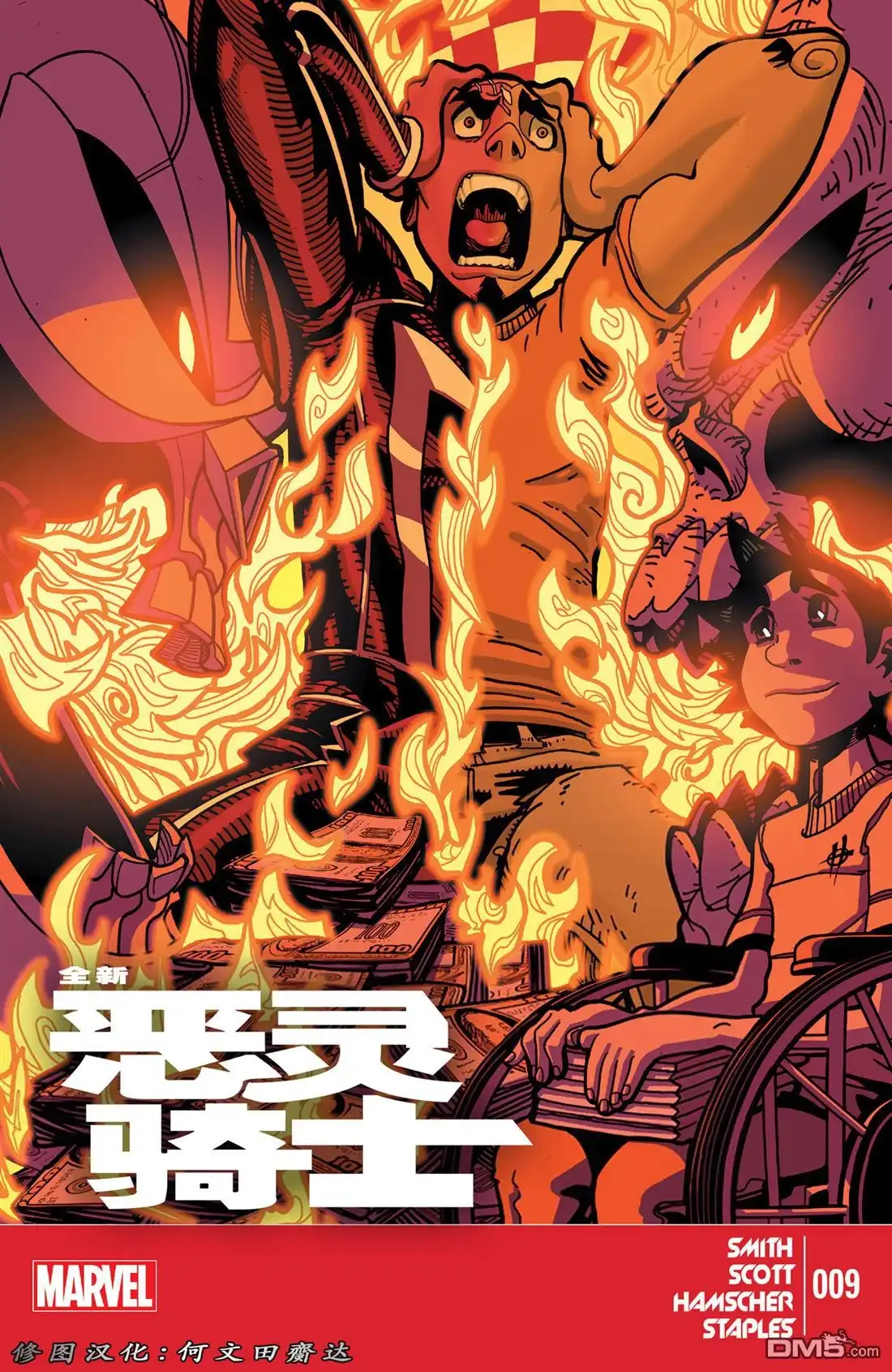 《全新恶灵骑士》第9话 第1页