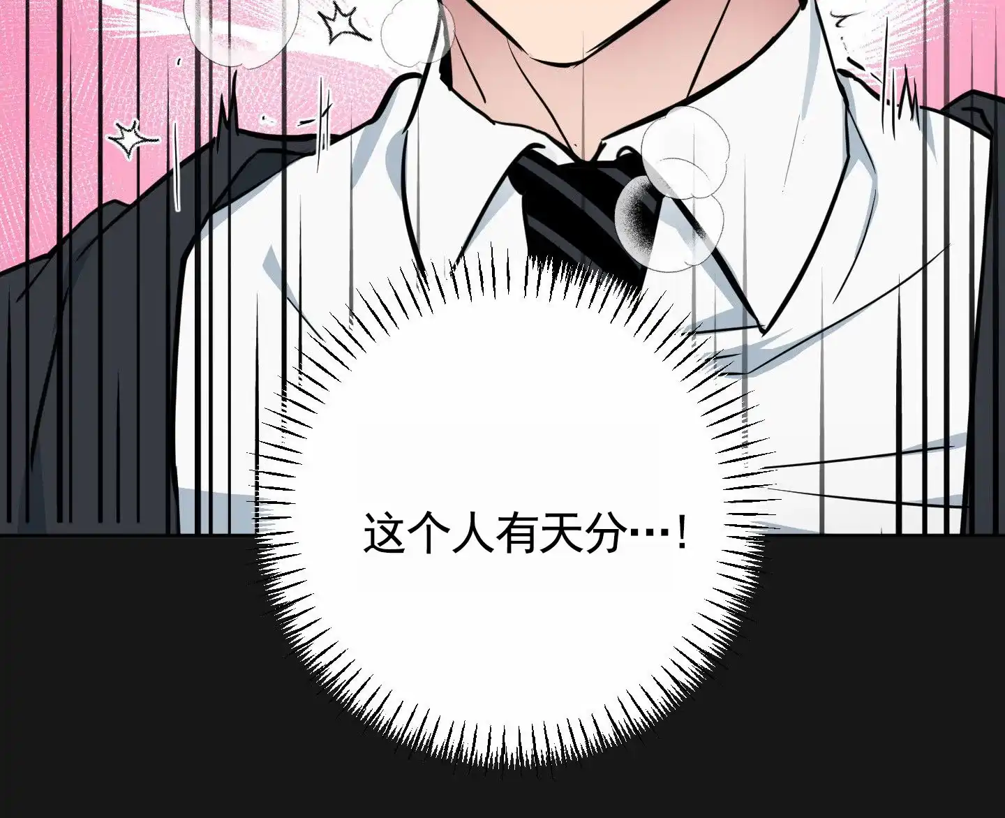 《犬系作家》第1话 第23页