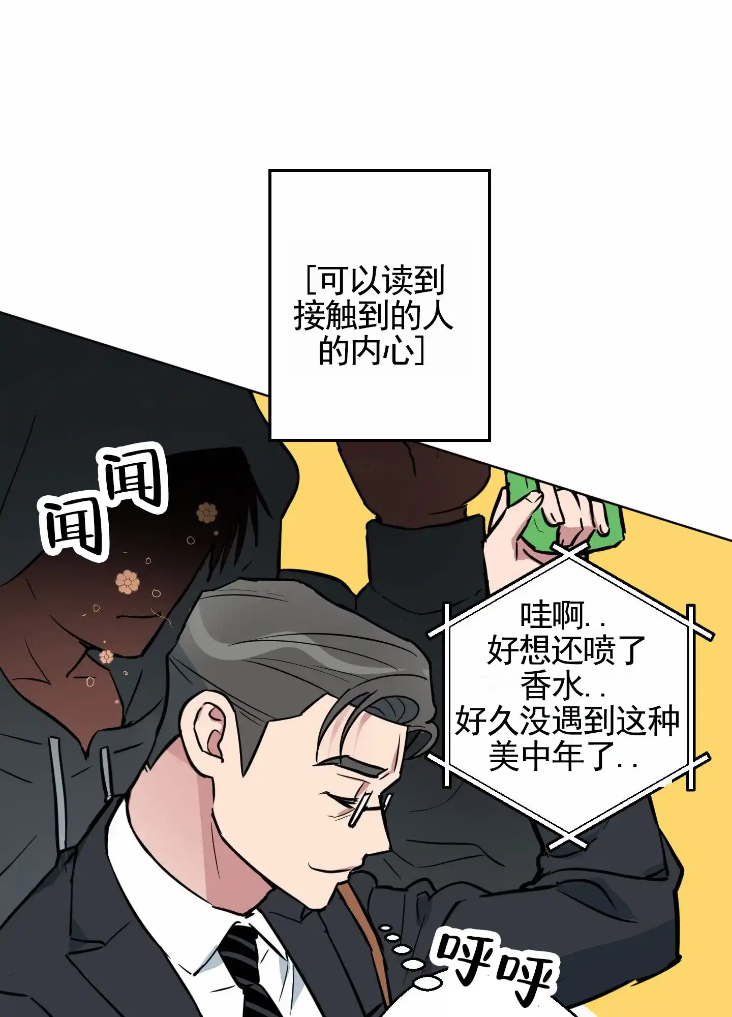 《犬系作家》第1话 第14页
