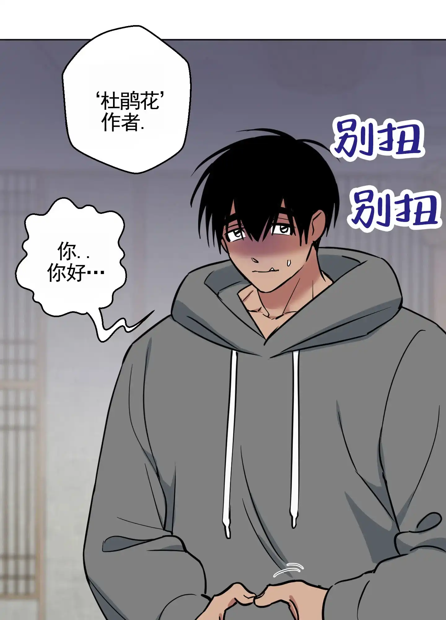《犬系作家》第1话 第32页