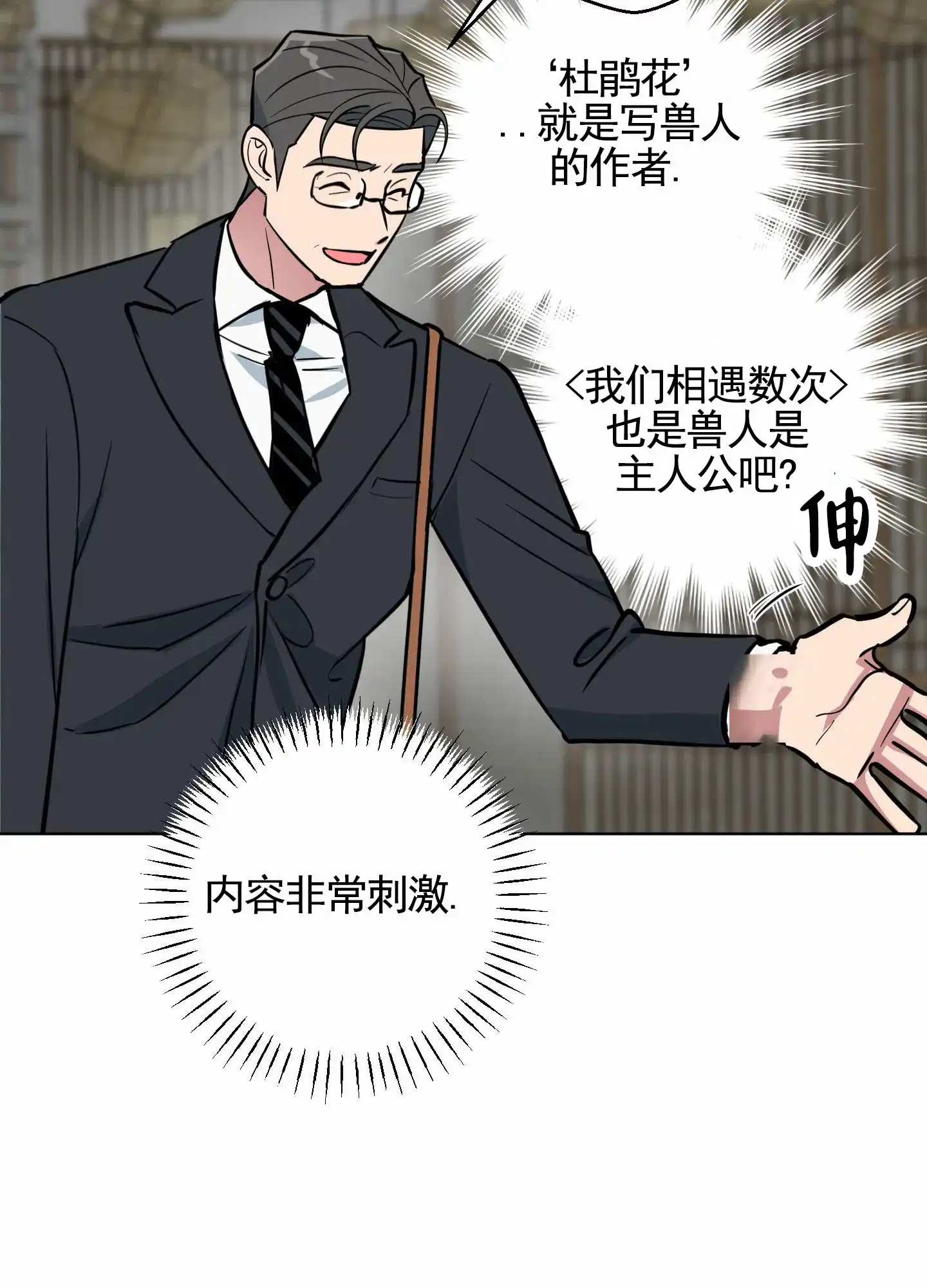 《犬系作家》第1话 第34页